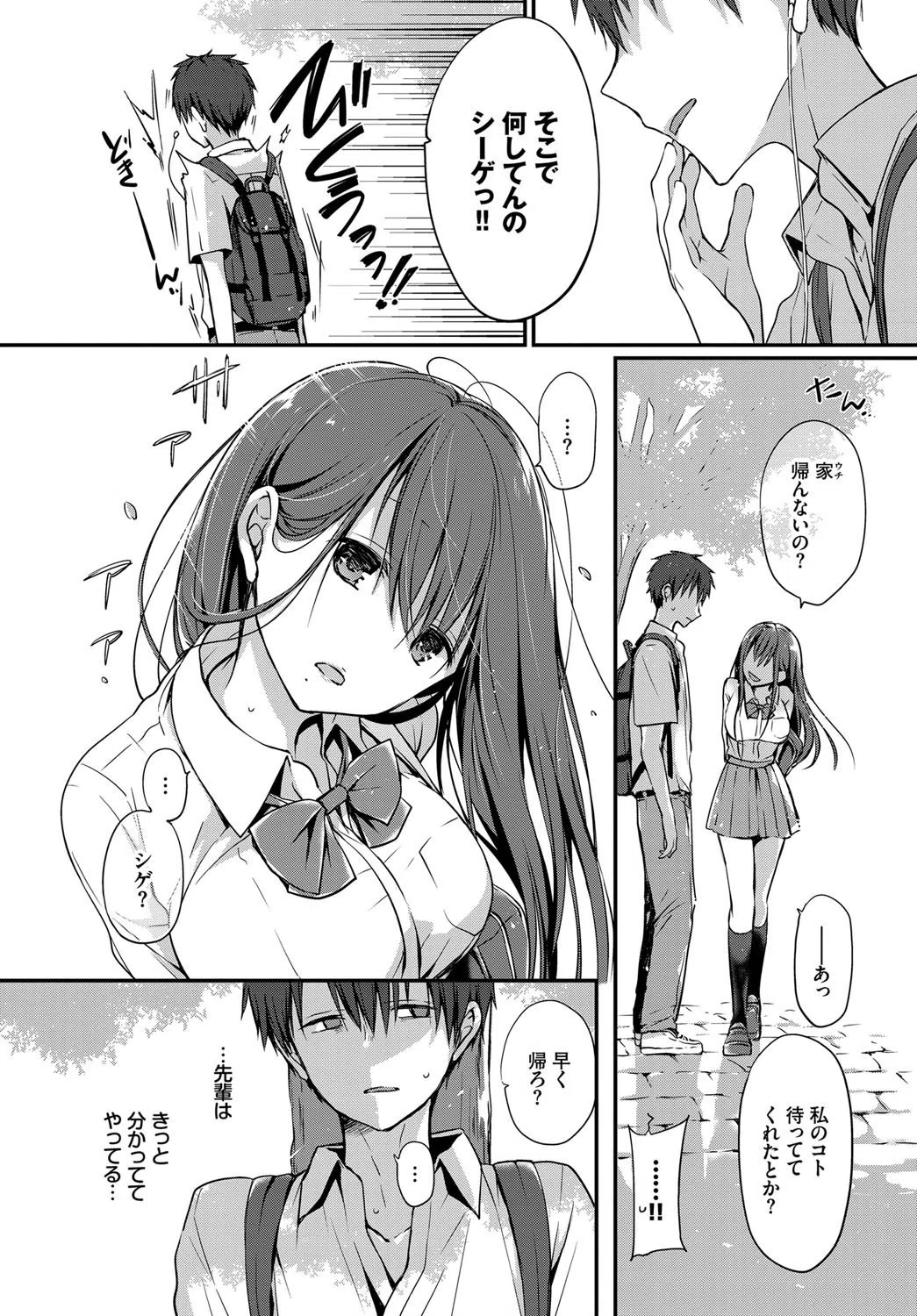 悪友。（単話） 8ページ