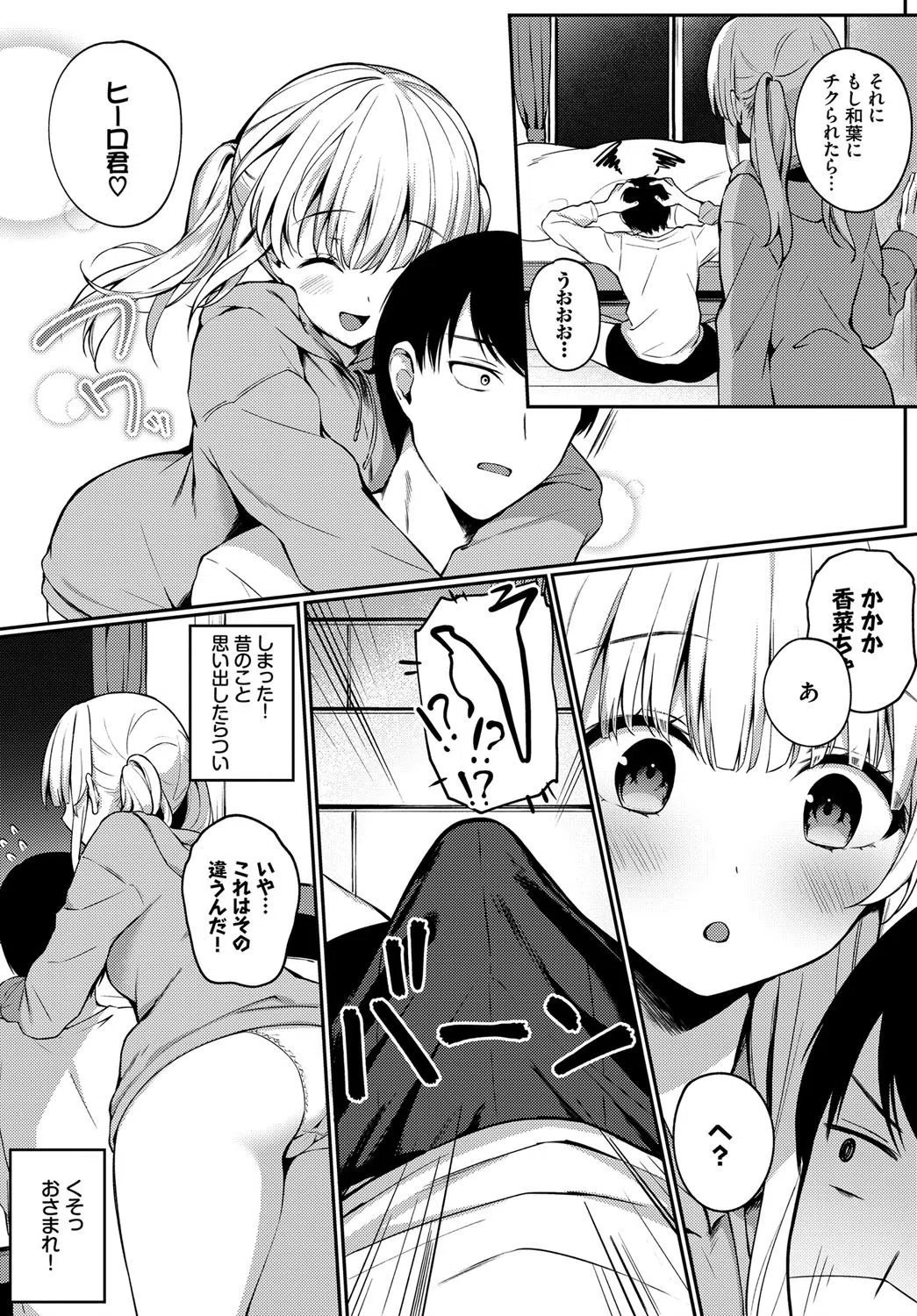 コンプレックス（単話） 3ページ