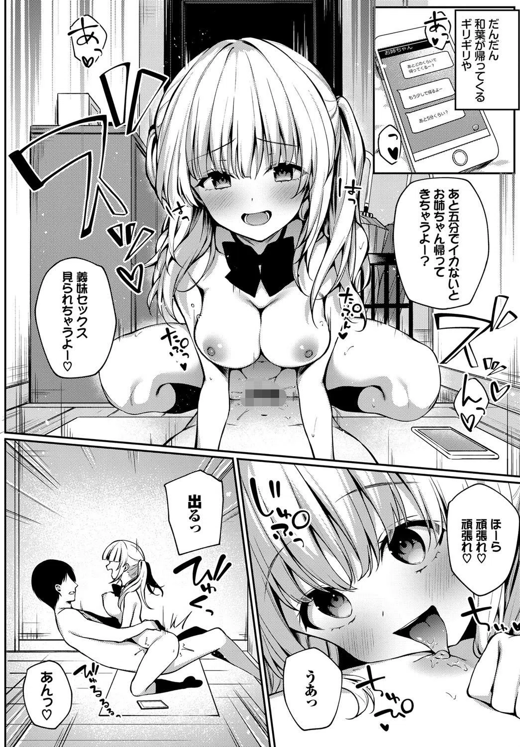 コンプレックス（単話） 8ページ