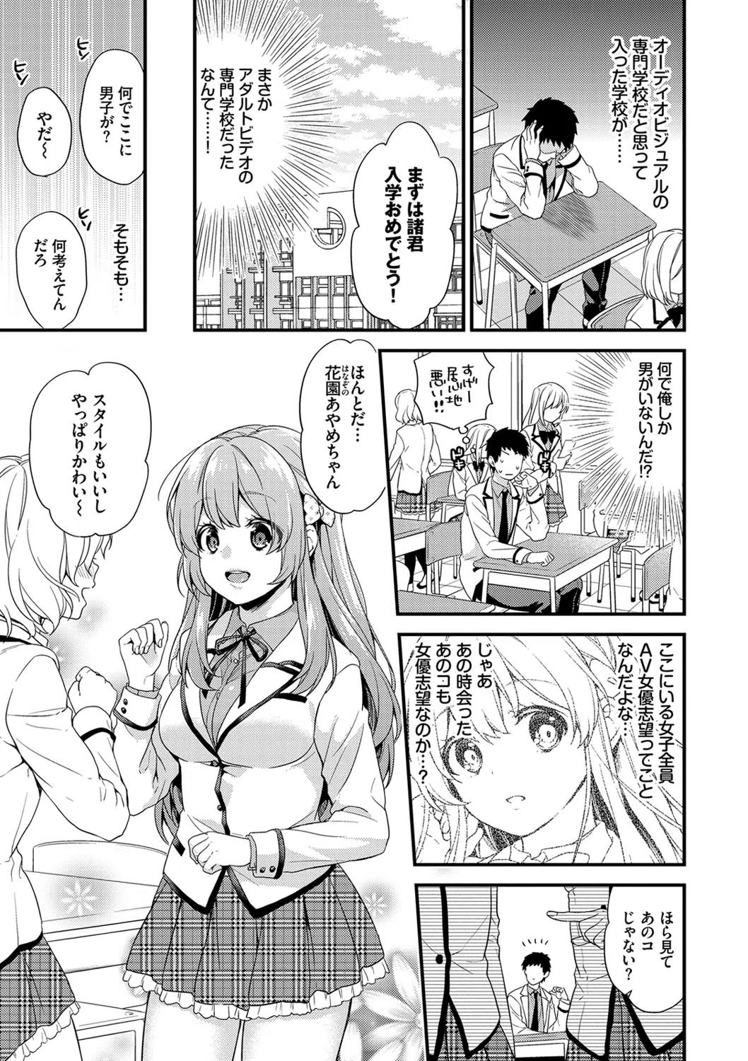 恋愛コネクション【FANZA限定】 3ページ