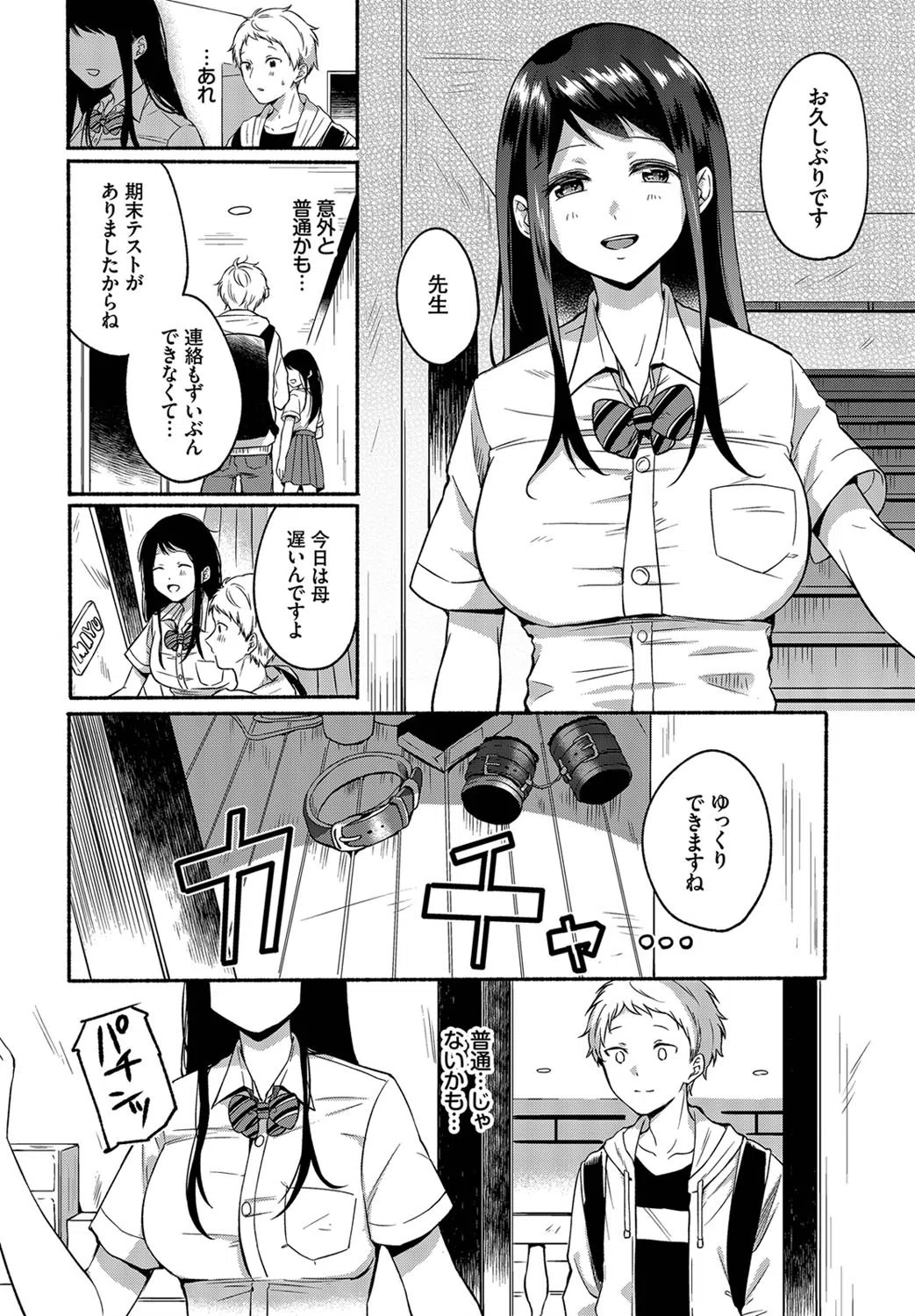 イケメン家庭教師をペットにしちゃった件（単話） 4ページ