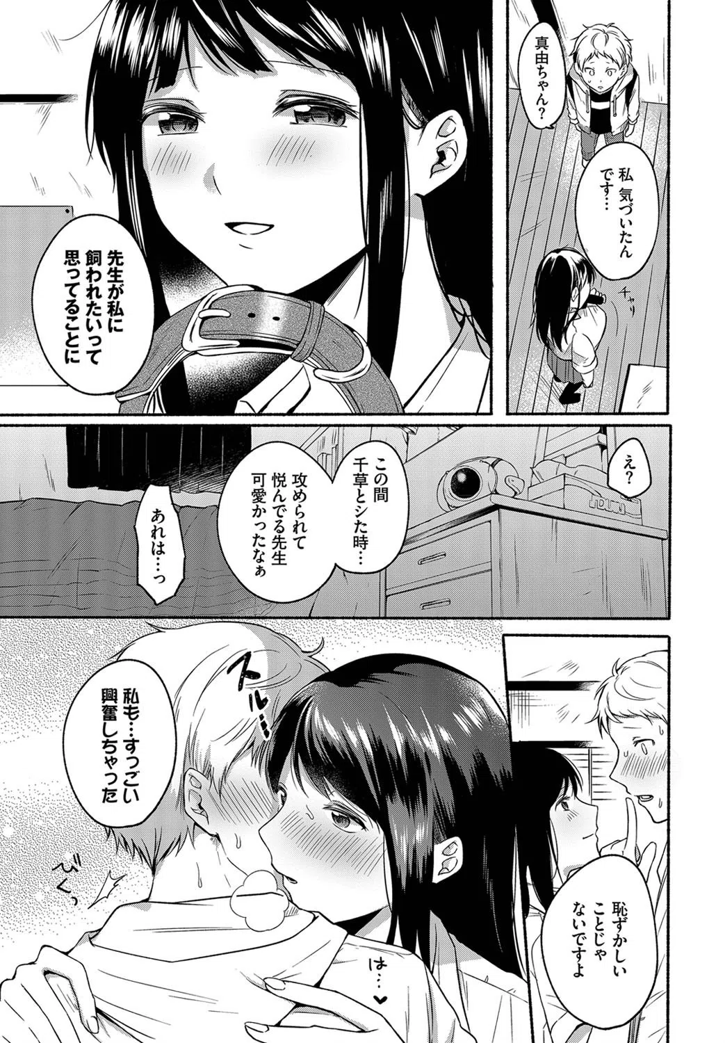 イケメン家庭教師をペットにしちゃった件（単話） 5ページ