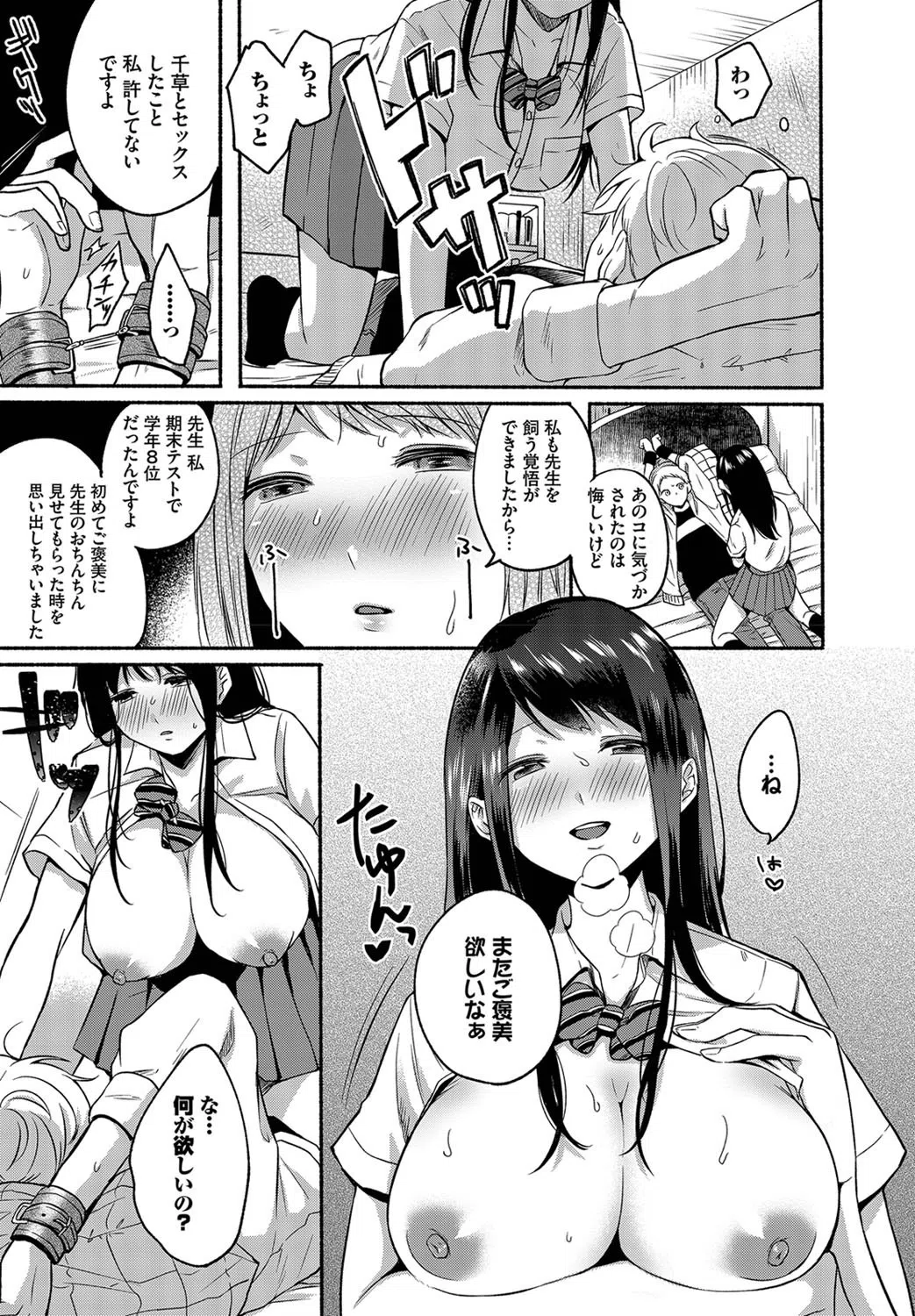 イケメン家庭教師をペットにしちゃった件（単話） 6ページ