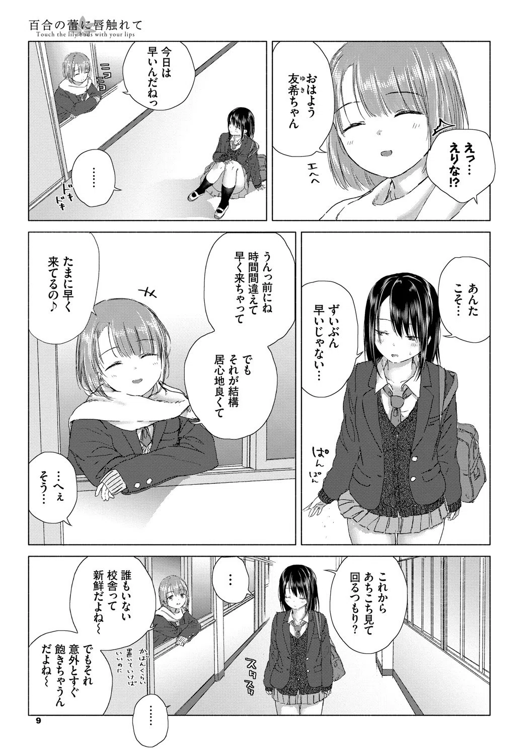 百合の蕾に唇触れて【FANZA限定】 4ページ
