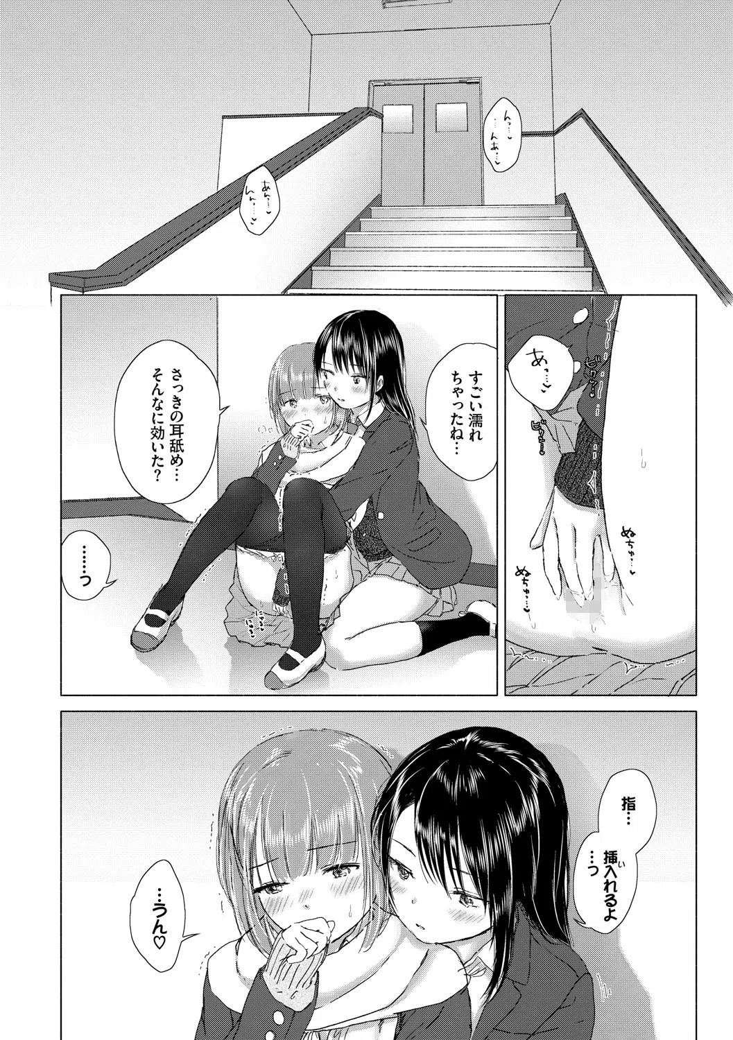 百合の蕾に唇触れて【FANZA限定】 11ページ