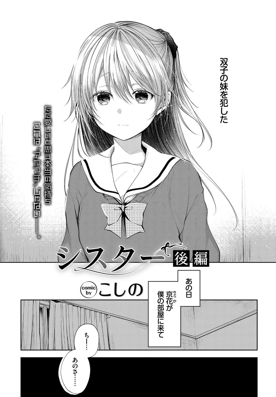シスター（単話） 2ページ