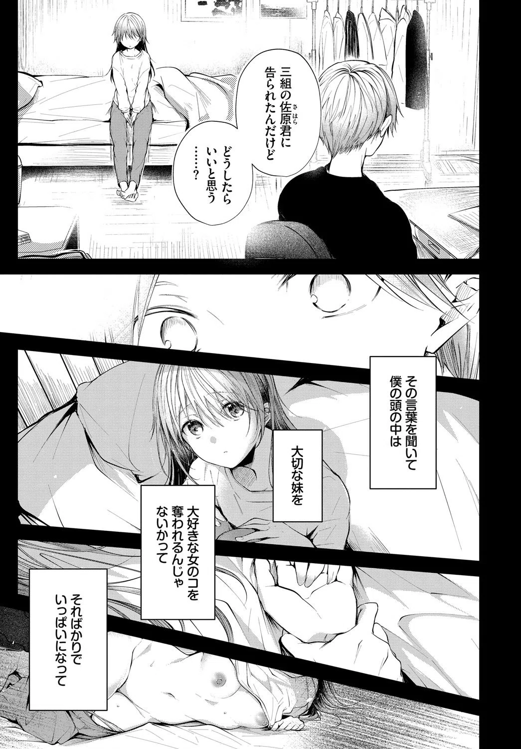 シスター（単話） 3ページ