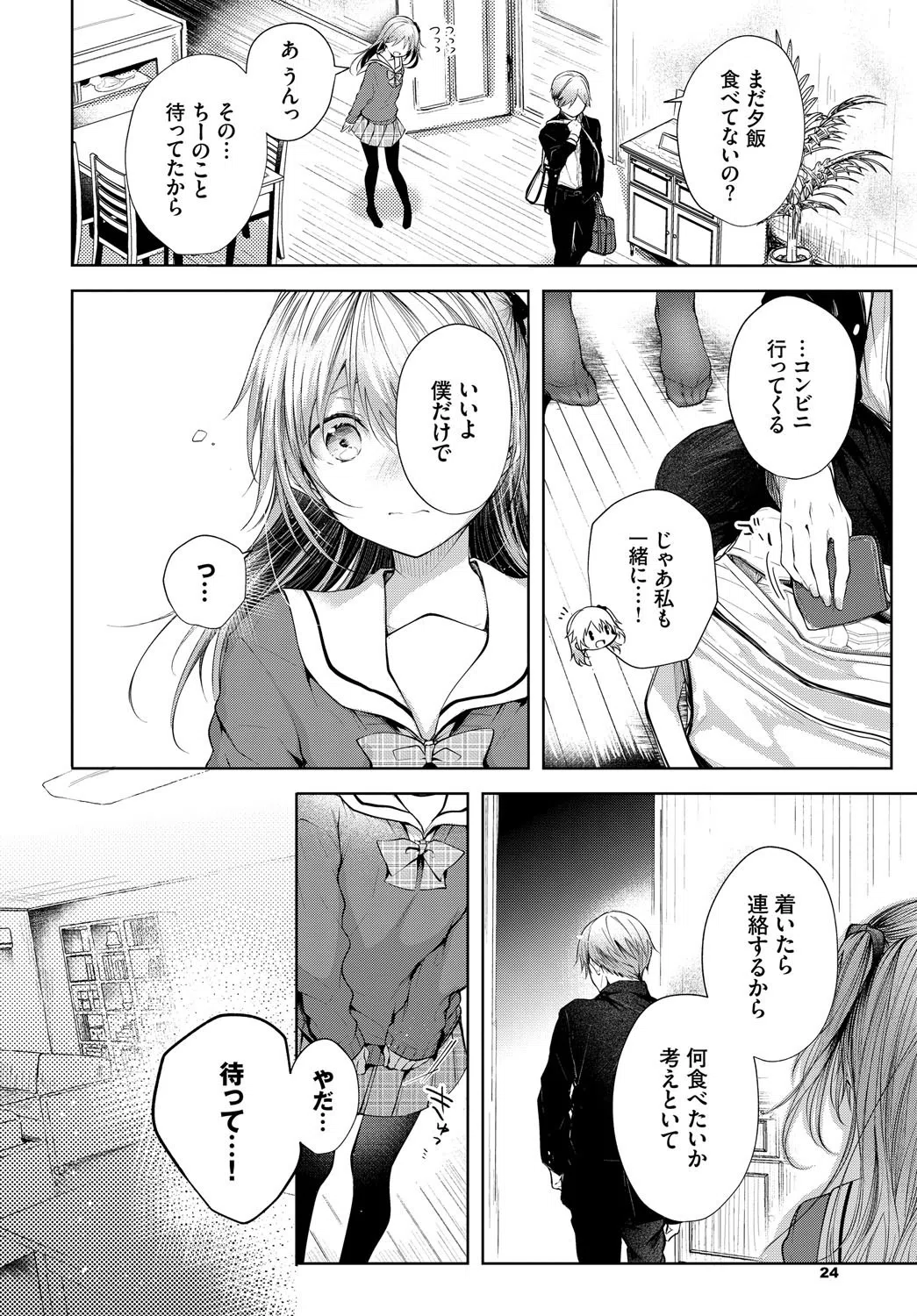 シスター（単話） 6ページ