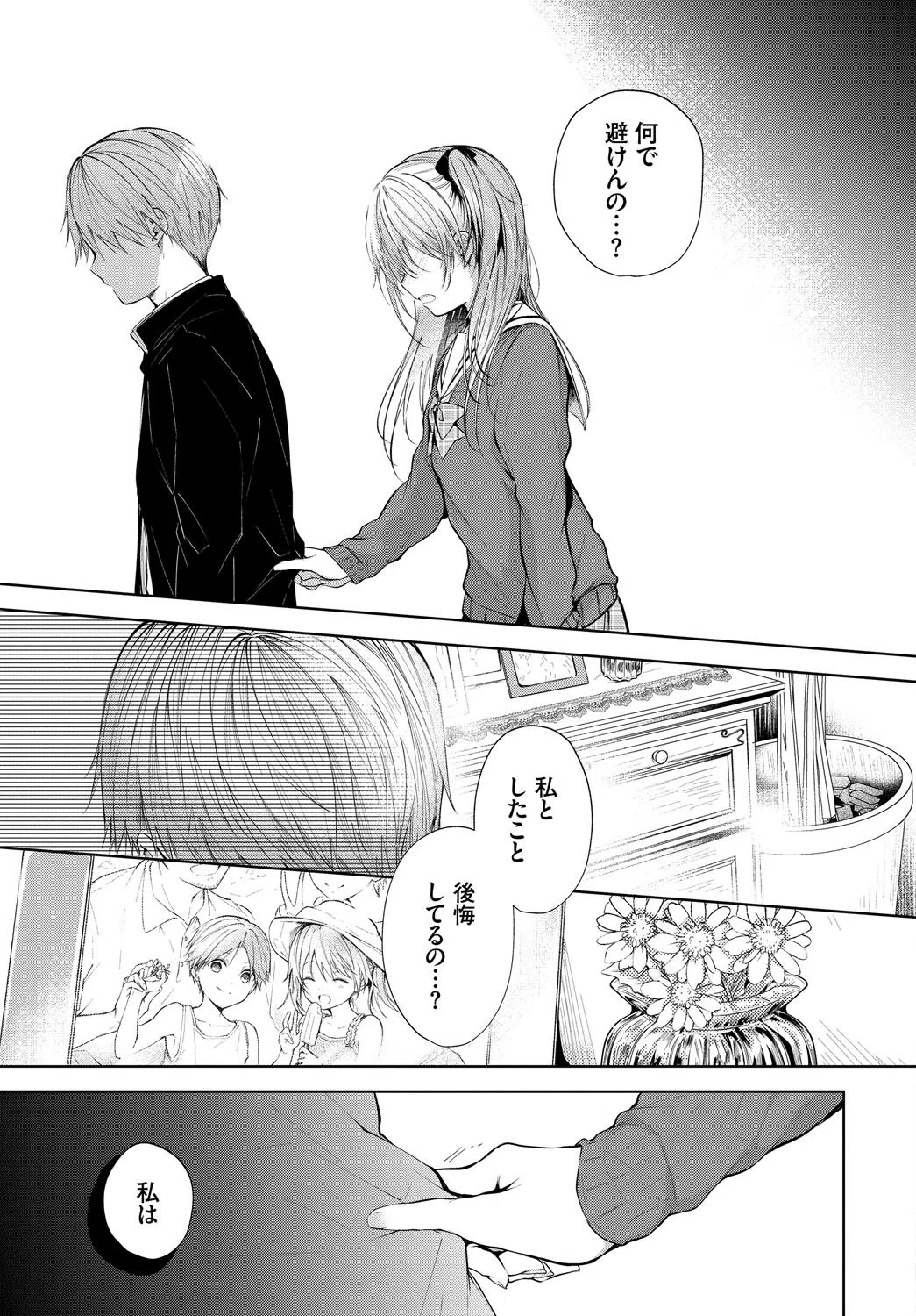 シスター（単話） 7ページ