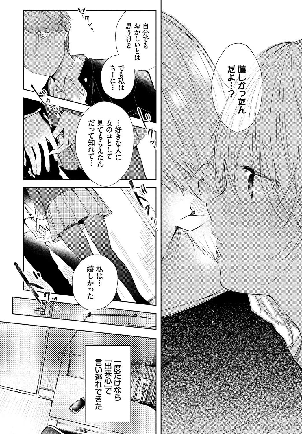 シスター（単話） 8ページ