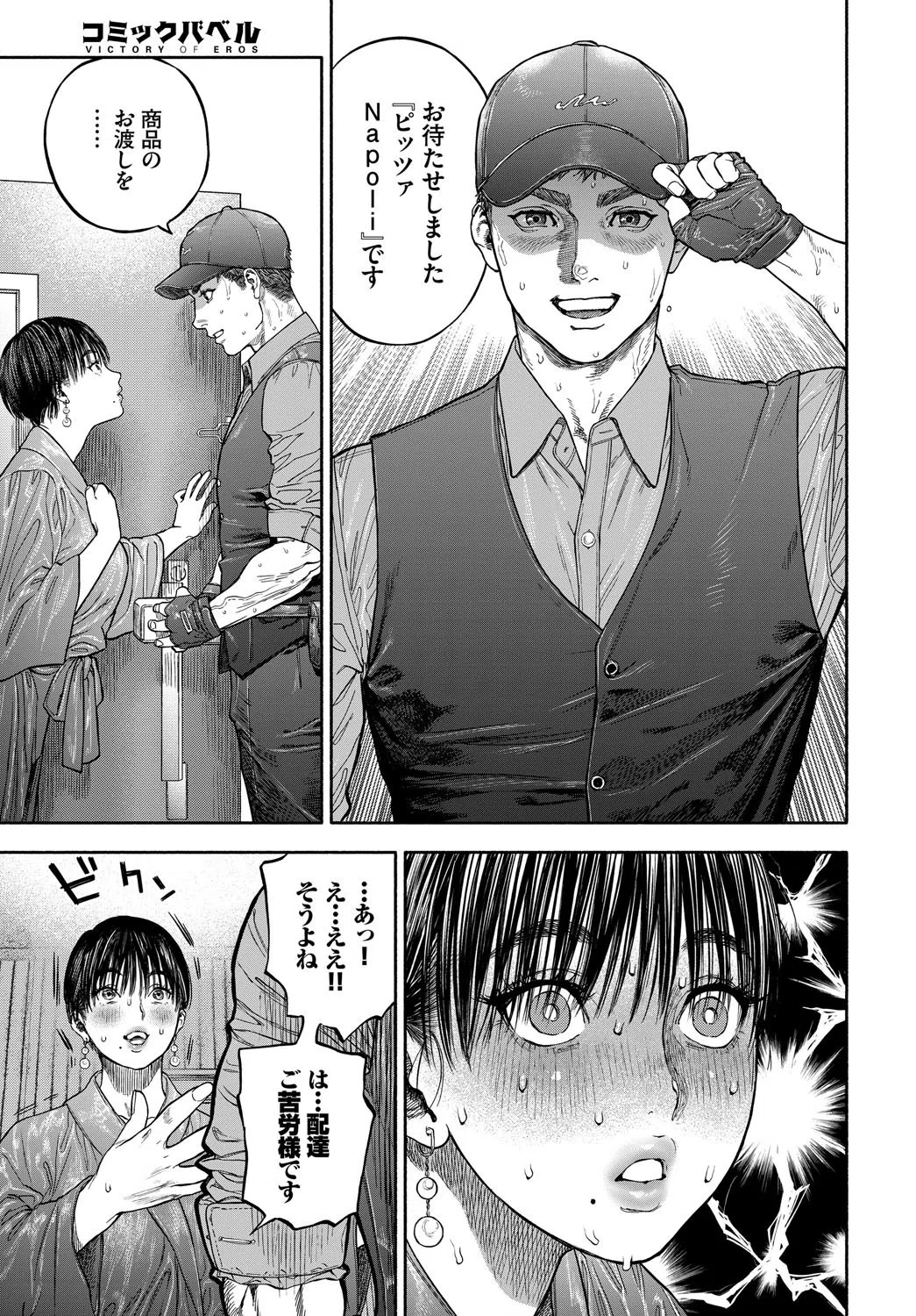 45分で彼を届けて（単話） 7ページ