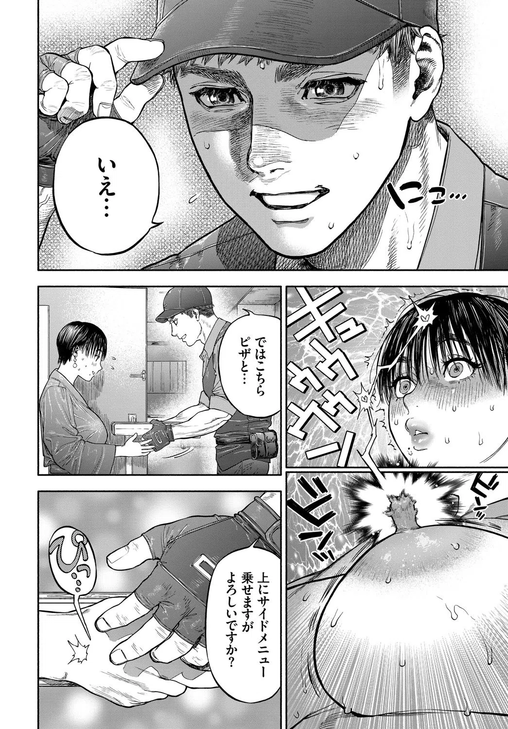 45分で彼を届けて（単話） 8ページ