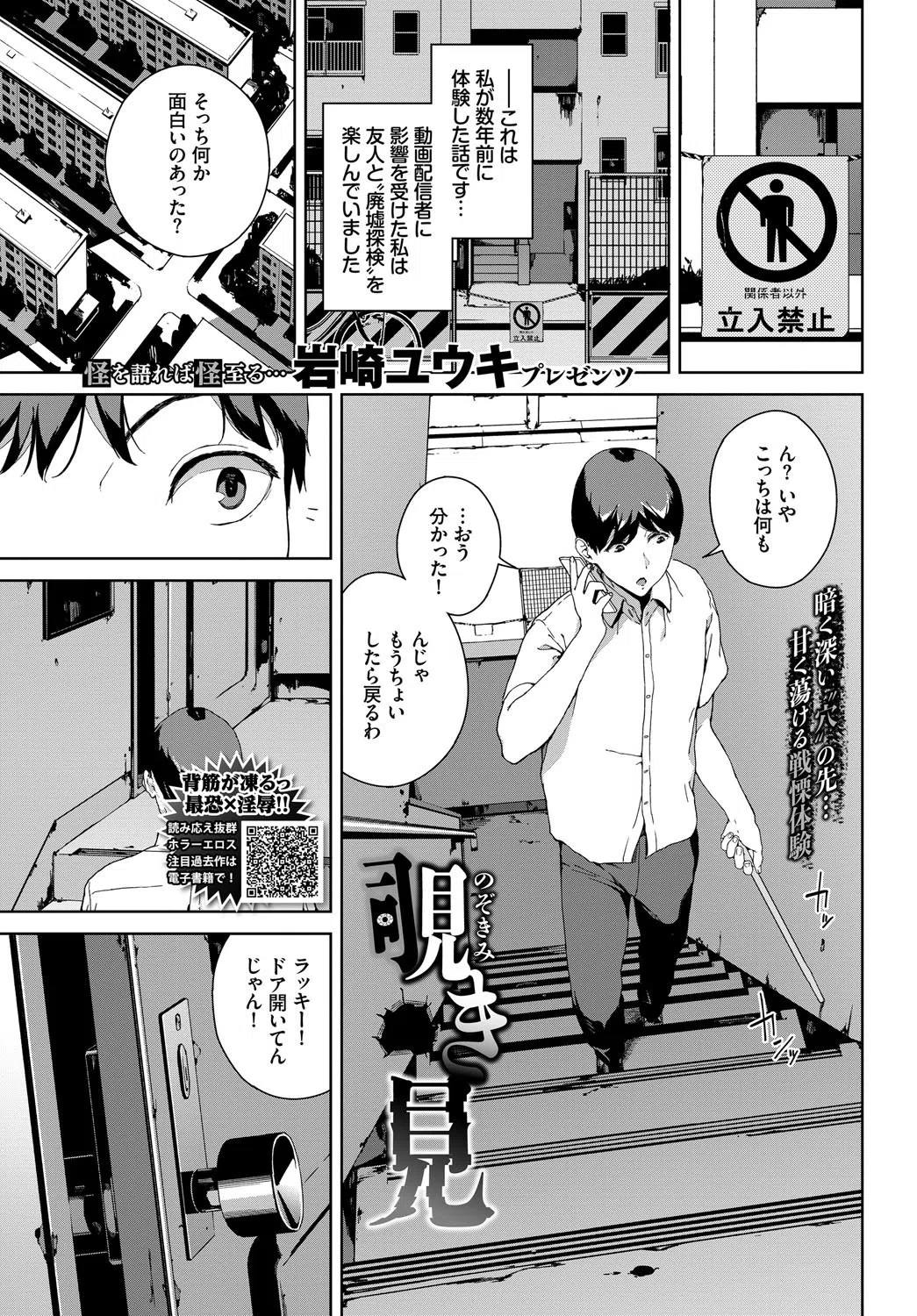 覗き見（単話）