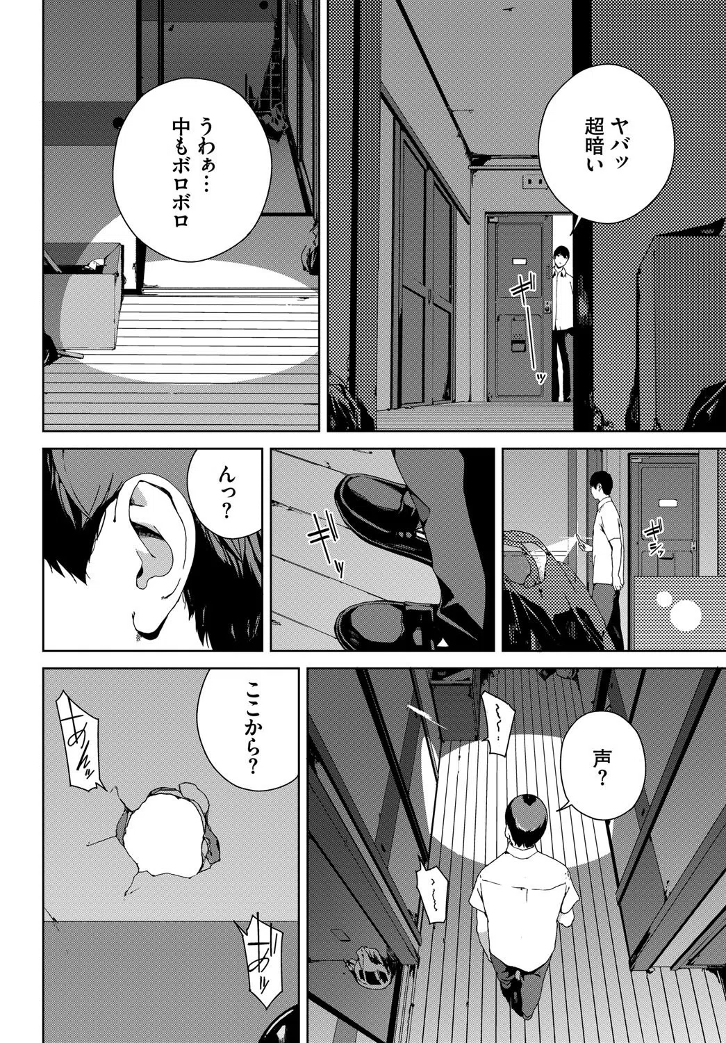 覗き見（単話） 2ページ