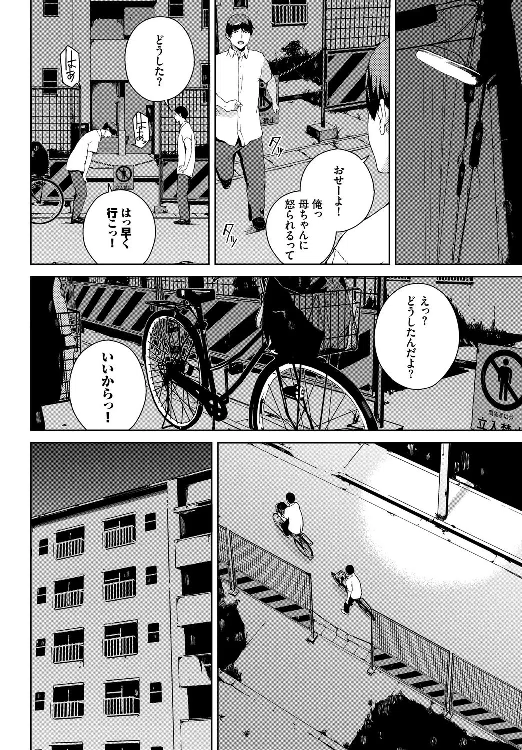 覗き見（単話） 6ページ