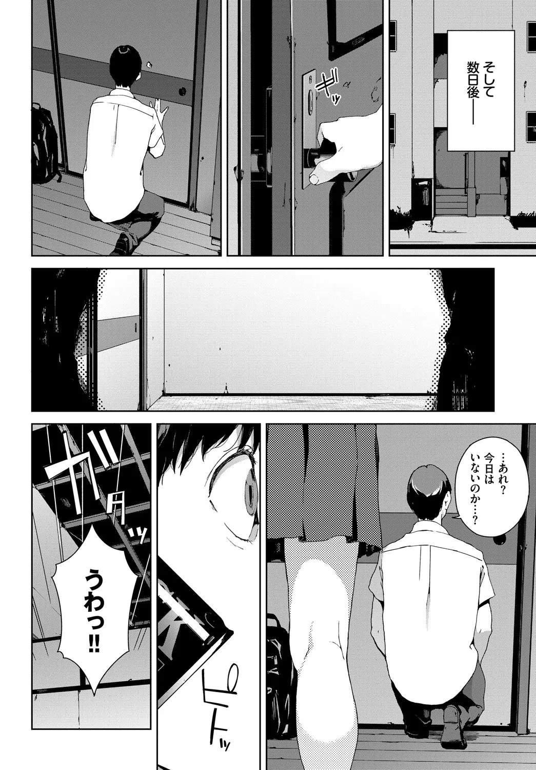 覗き見（単話） 8ページ