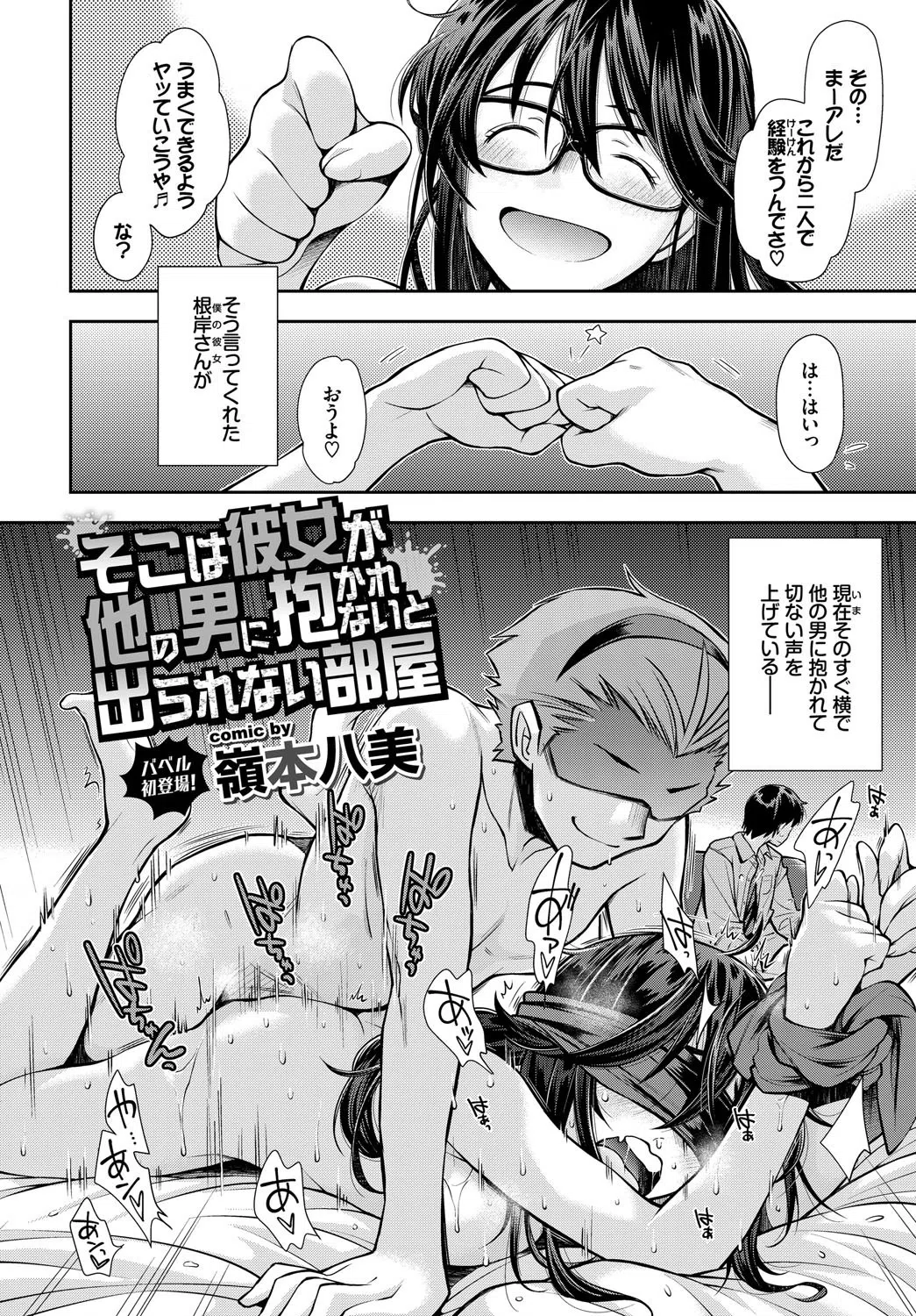 そこは彼女が他の男に抱かれないと出られない部屋（単話） 2ページ