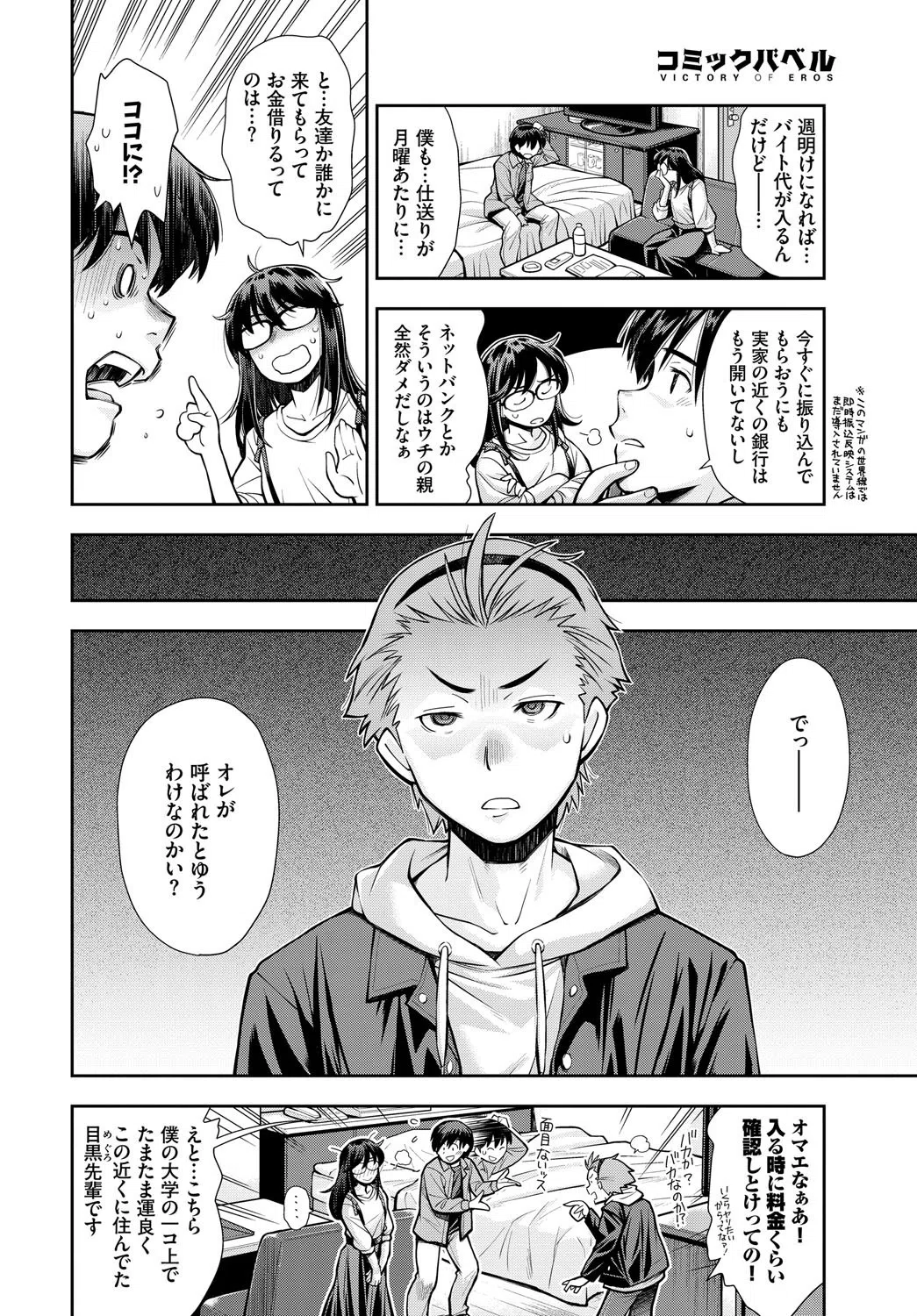 そこは彼女が他の男に抱かれないと出られない部屋（単話） 4ページ