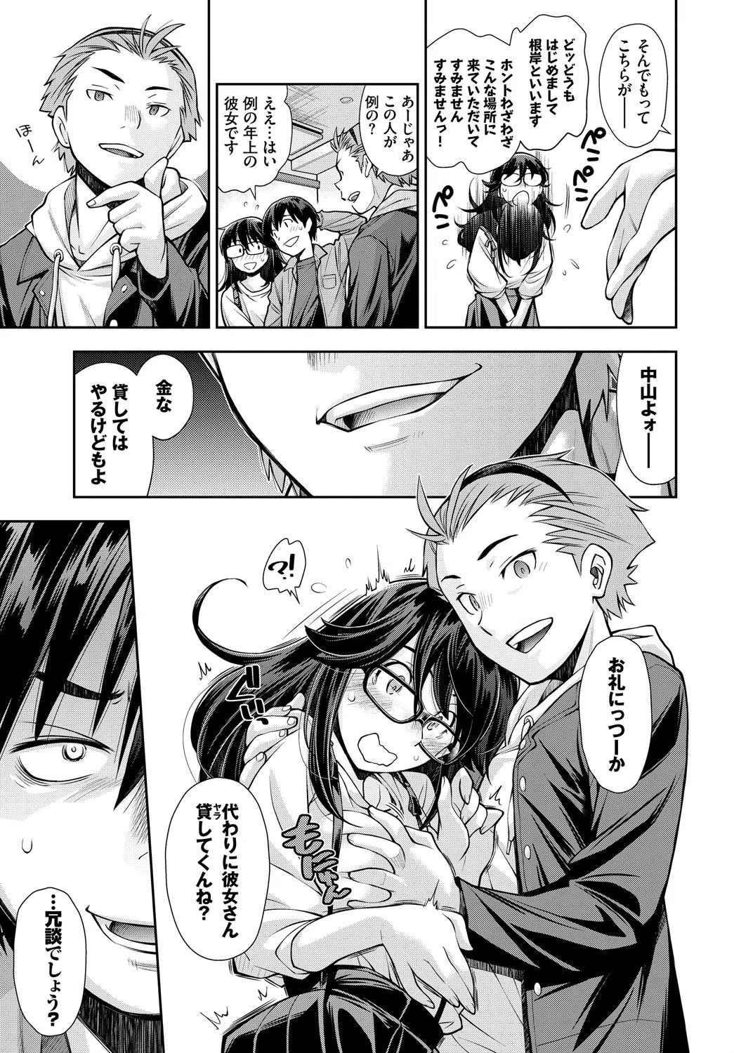 そこは彼女が他の男に抱かれないと出られない部屋（単話） 5ページ