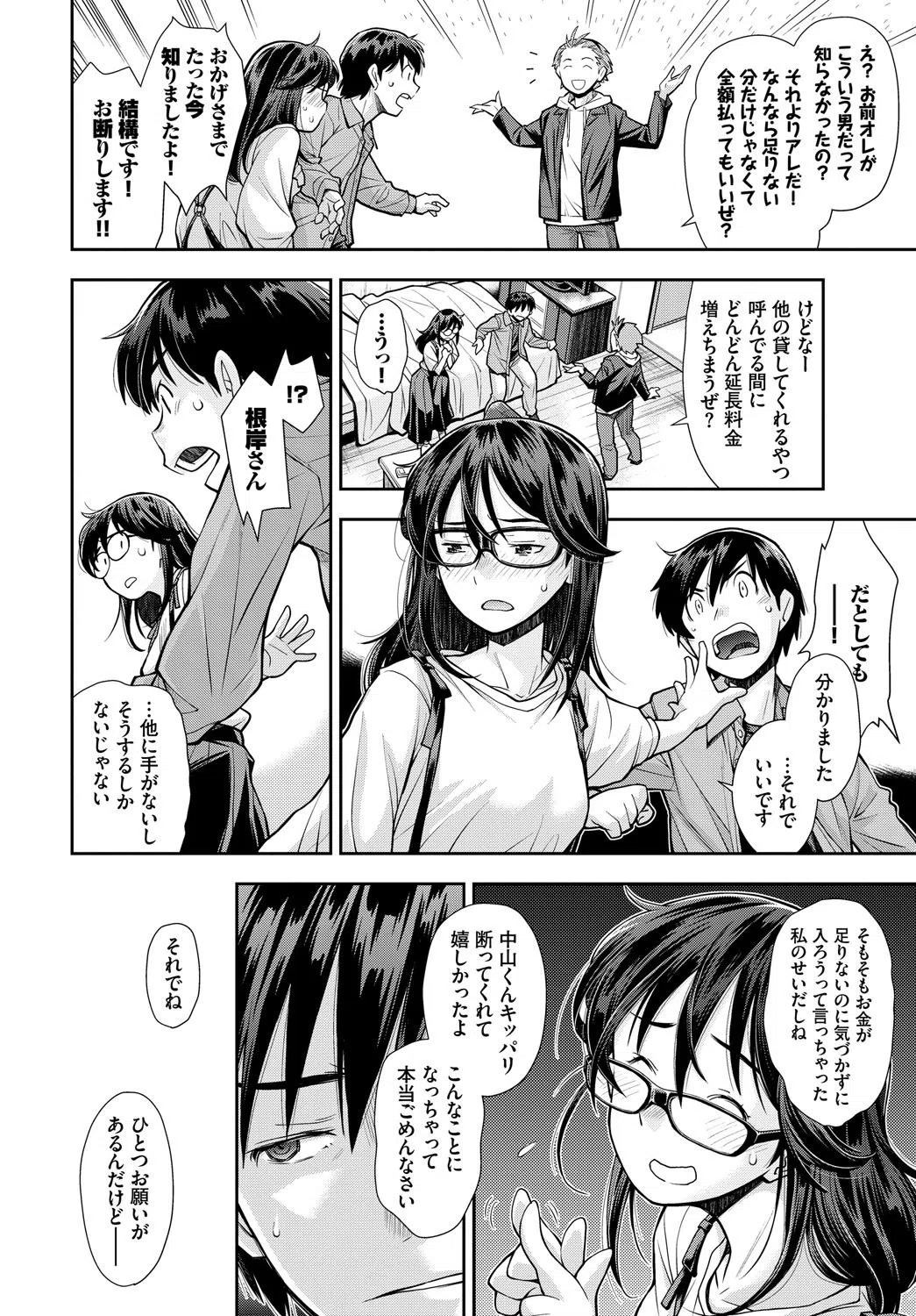 そこは彼女が他の男に抱かれないと出られない部屋（単話） 6ページ