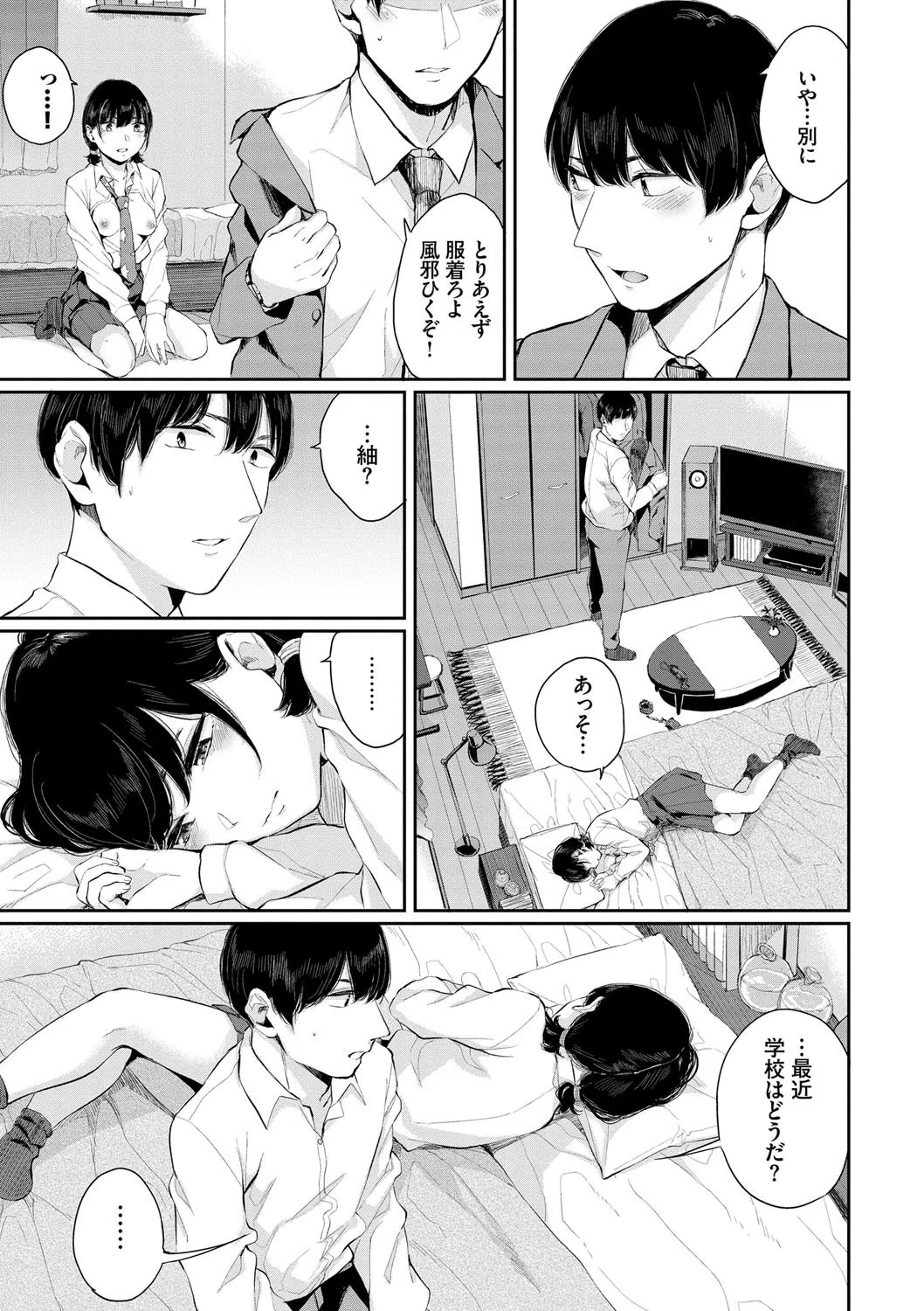 日陰の花【電子限定版】【FANZA限定】 2ページ