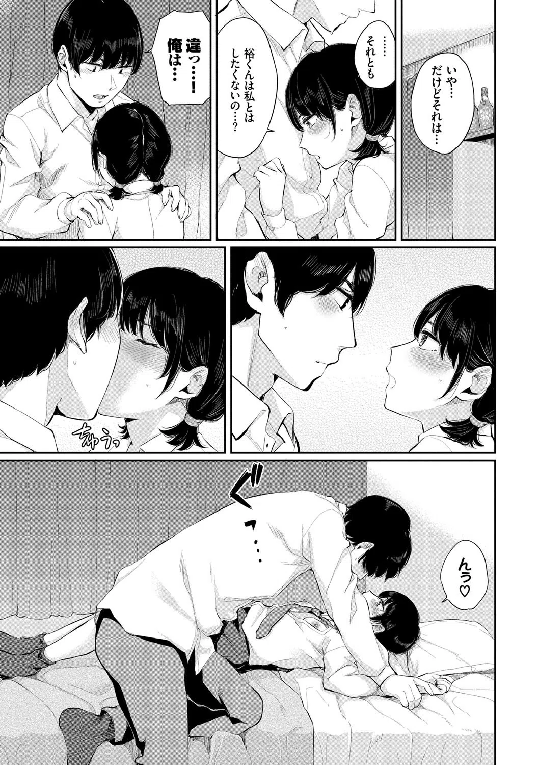 日陰の花【電子限定版】【FANZA限定】 3ページ