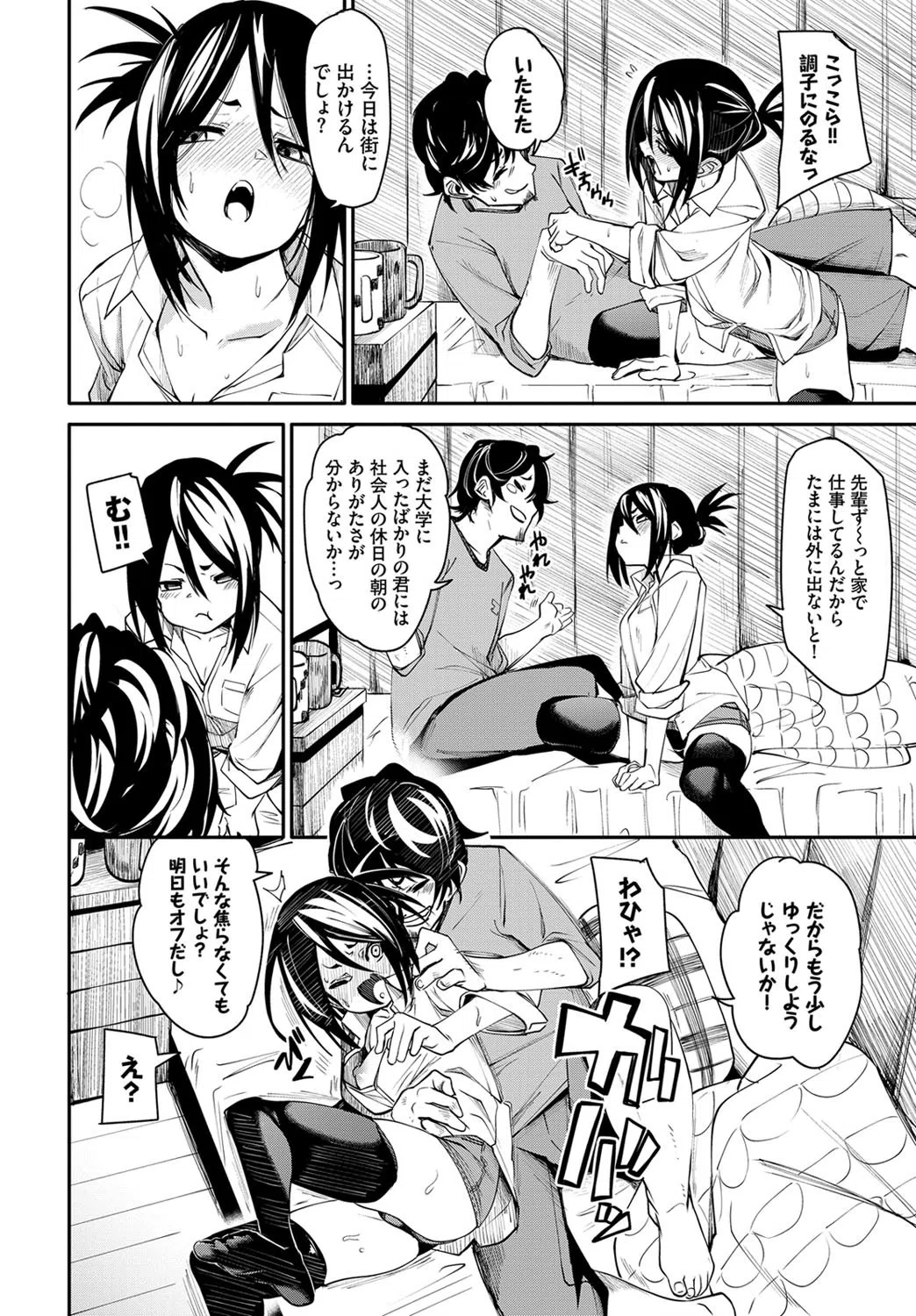 あふたーあろま（単話） 4ページ