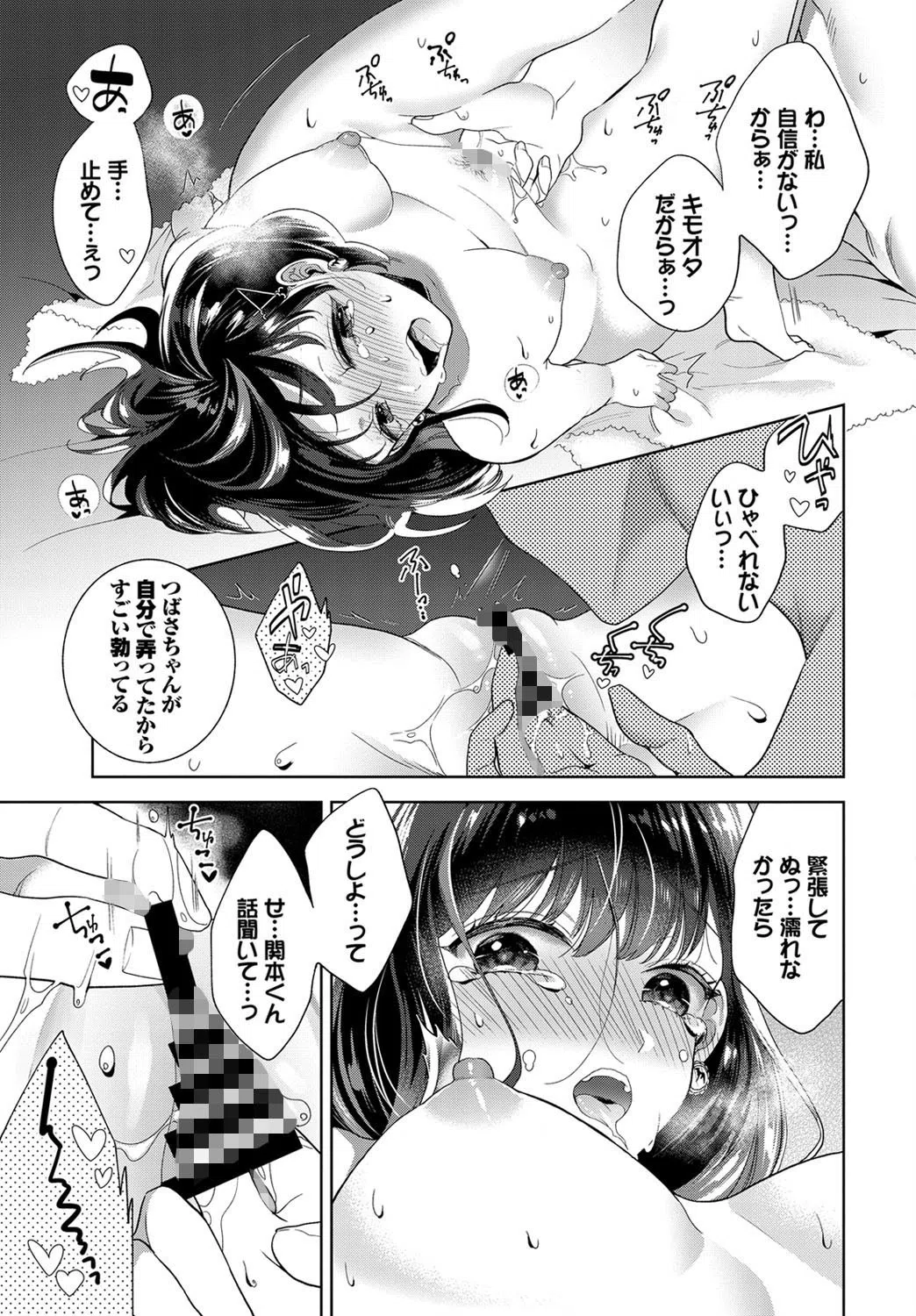 錯乱ラブガール（単話） 7ページ