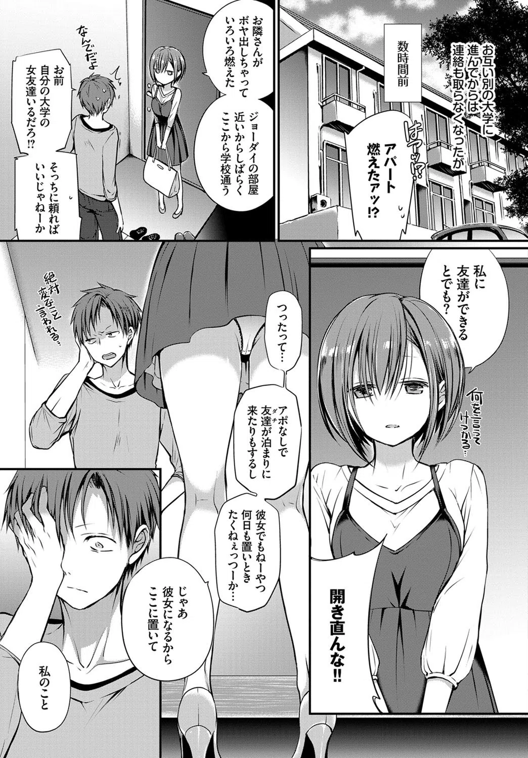 chicken（単話） 3ページ