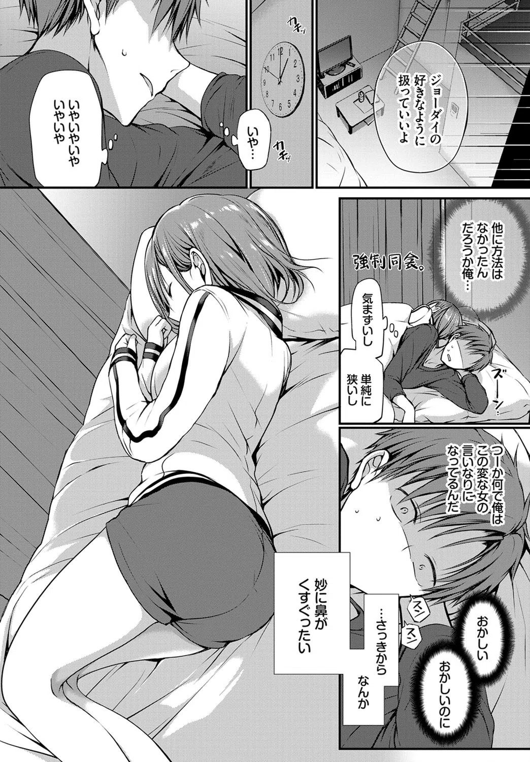 chicken（単話） 4ページ