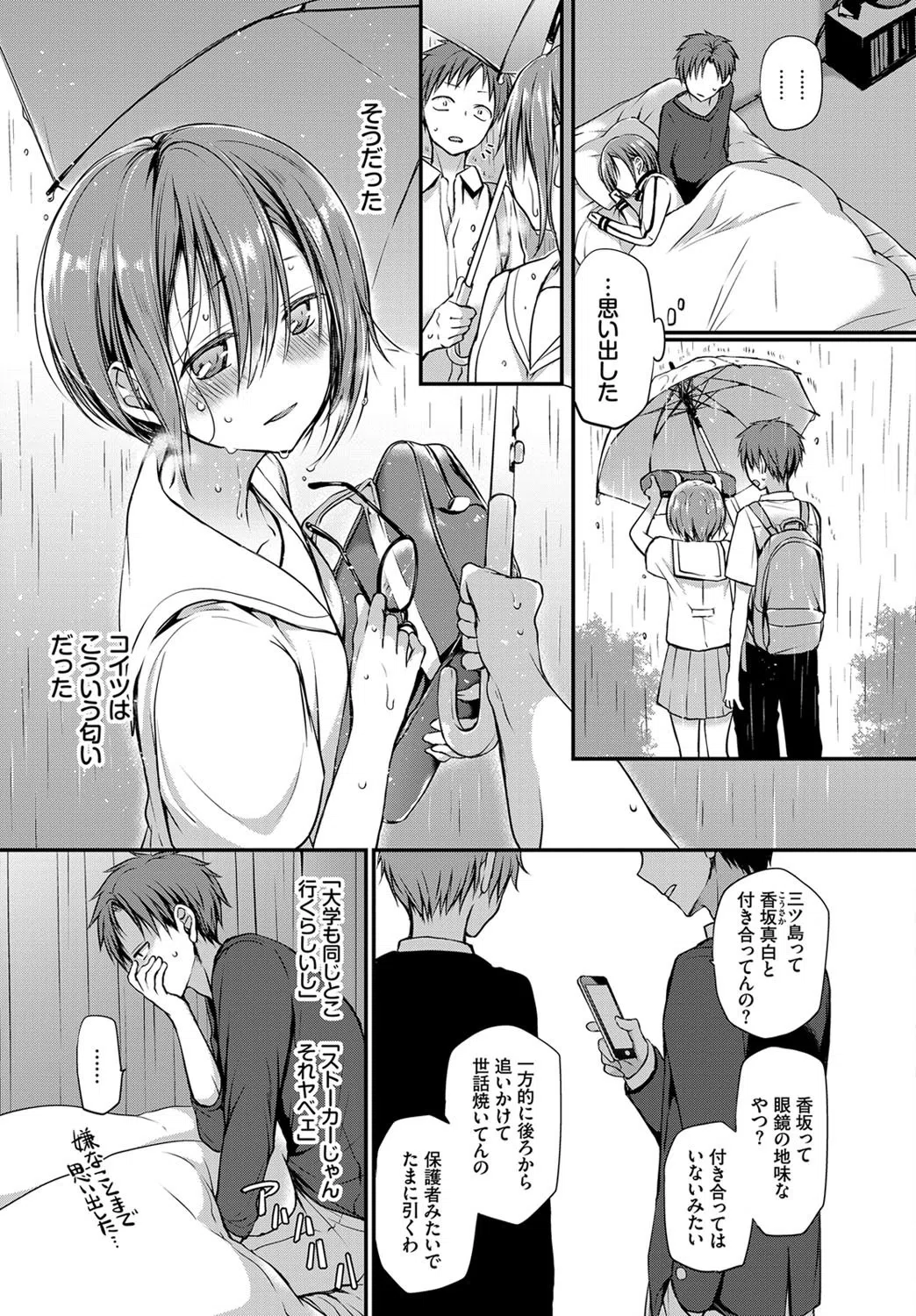 chicken（単話） 5ページ