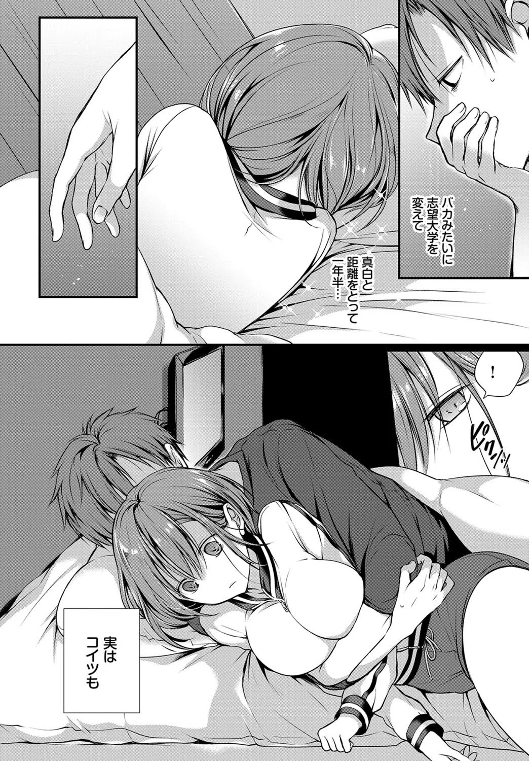 chicken（単話） 6ページ