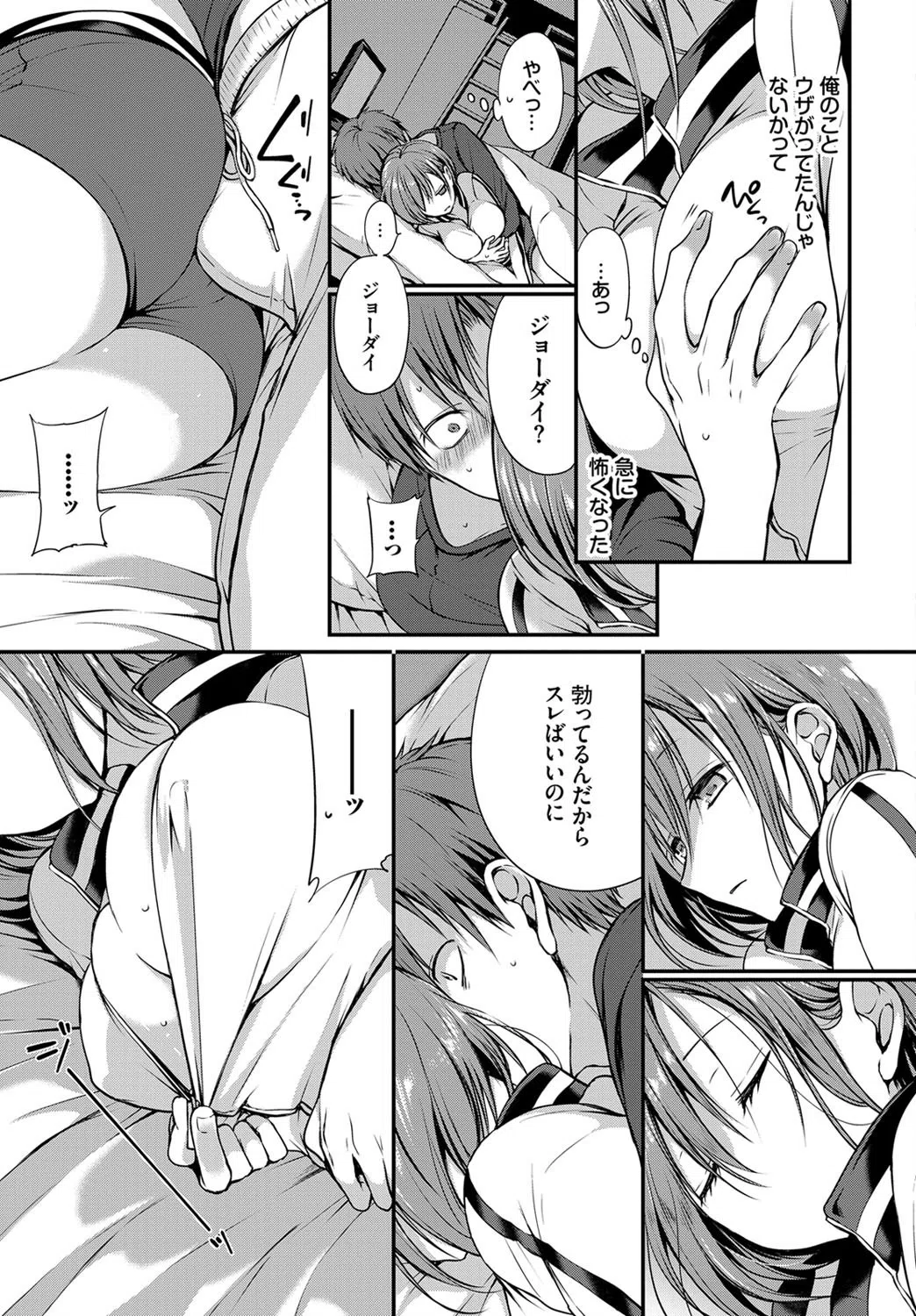 chicken（単話） 7ページ