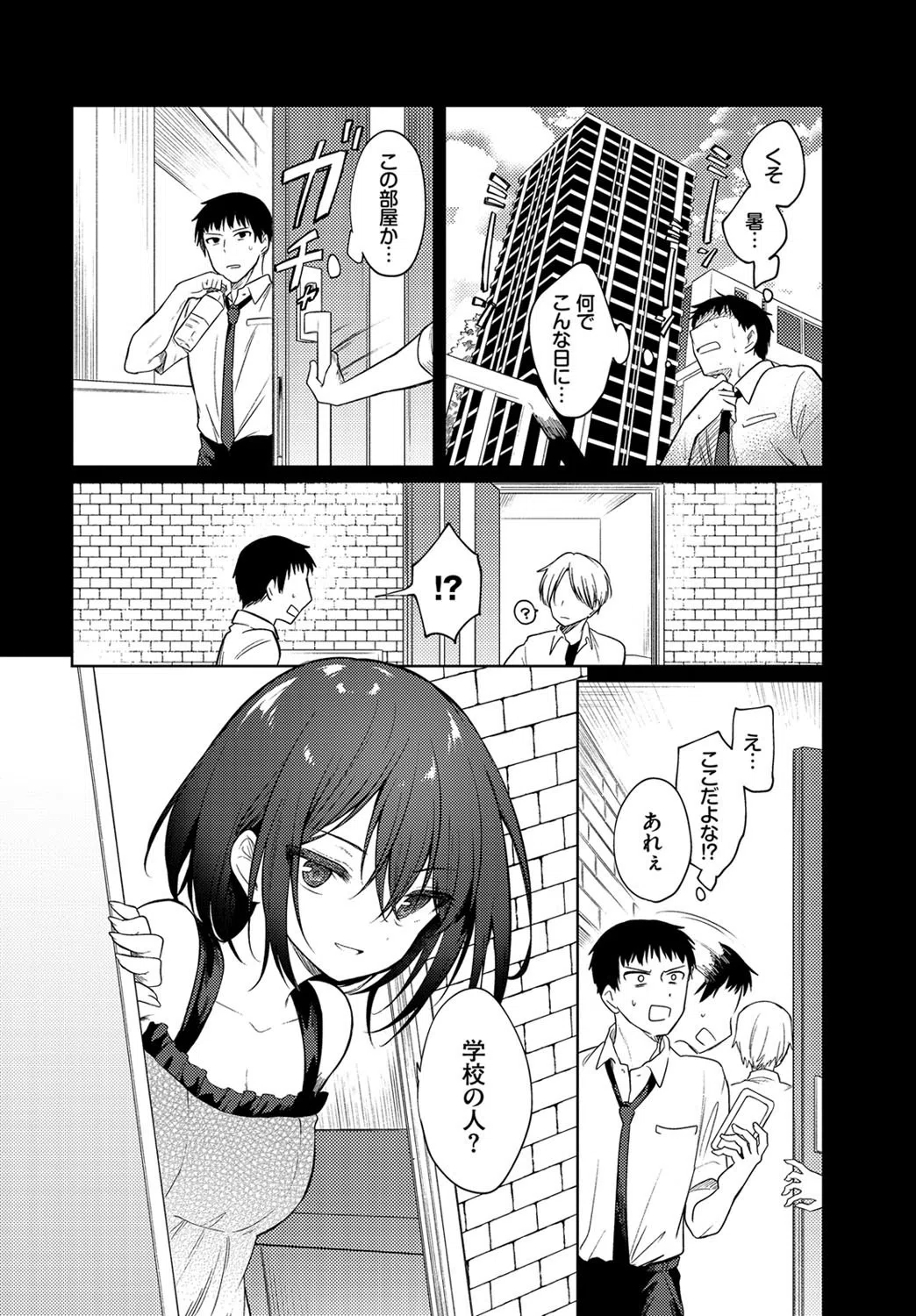 ねえ、センセ（単話） 2ページ