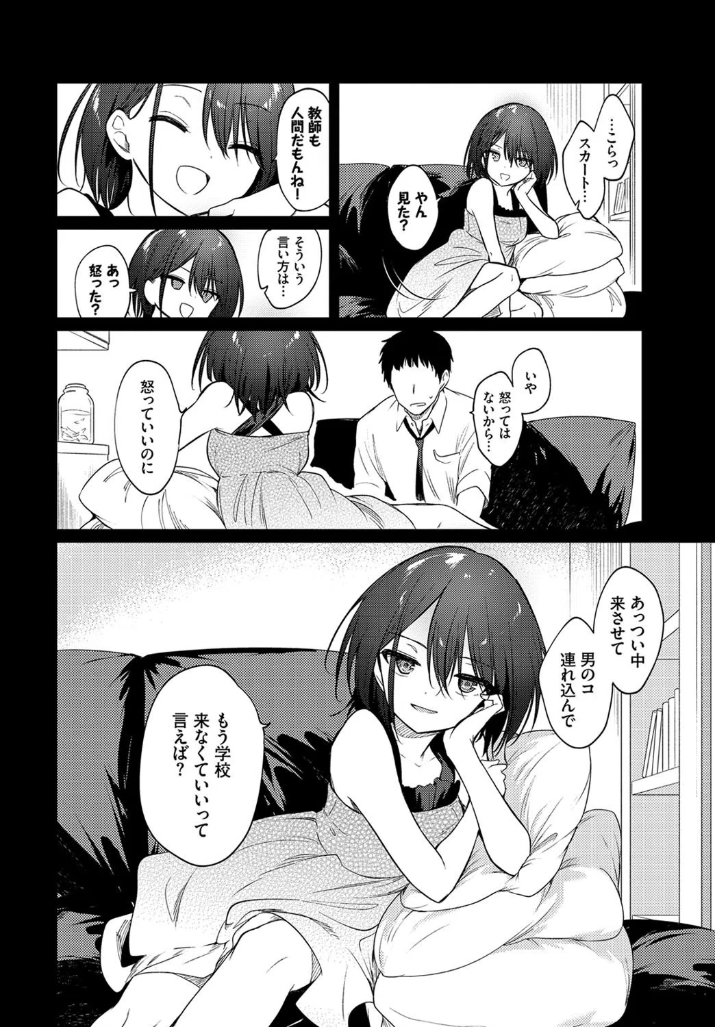 ねえ、センセ（単話） 4ページ