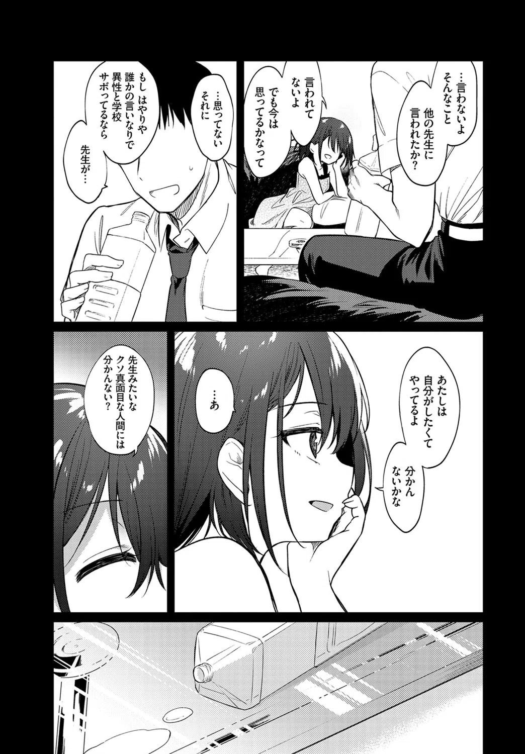 ねえ、センセ（単話） 5ページ