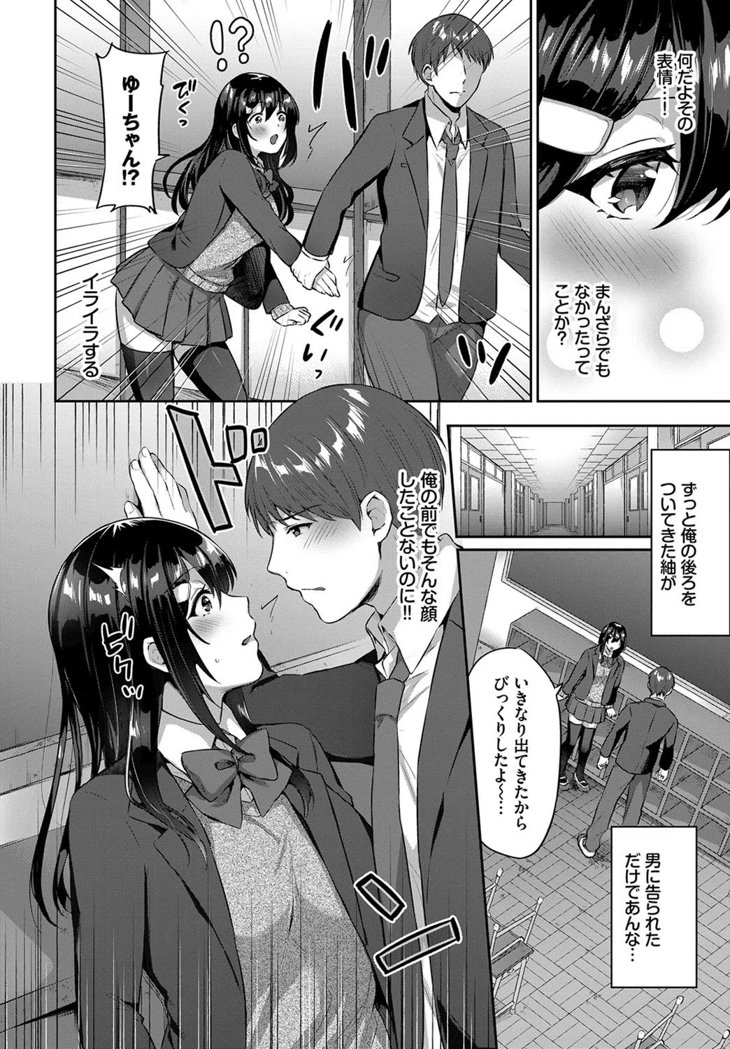 キミの隣で（単話） 4ページ