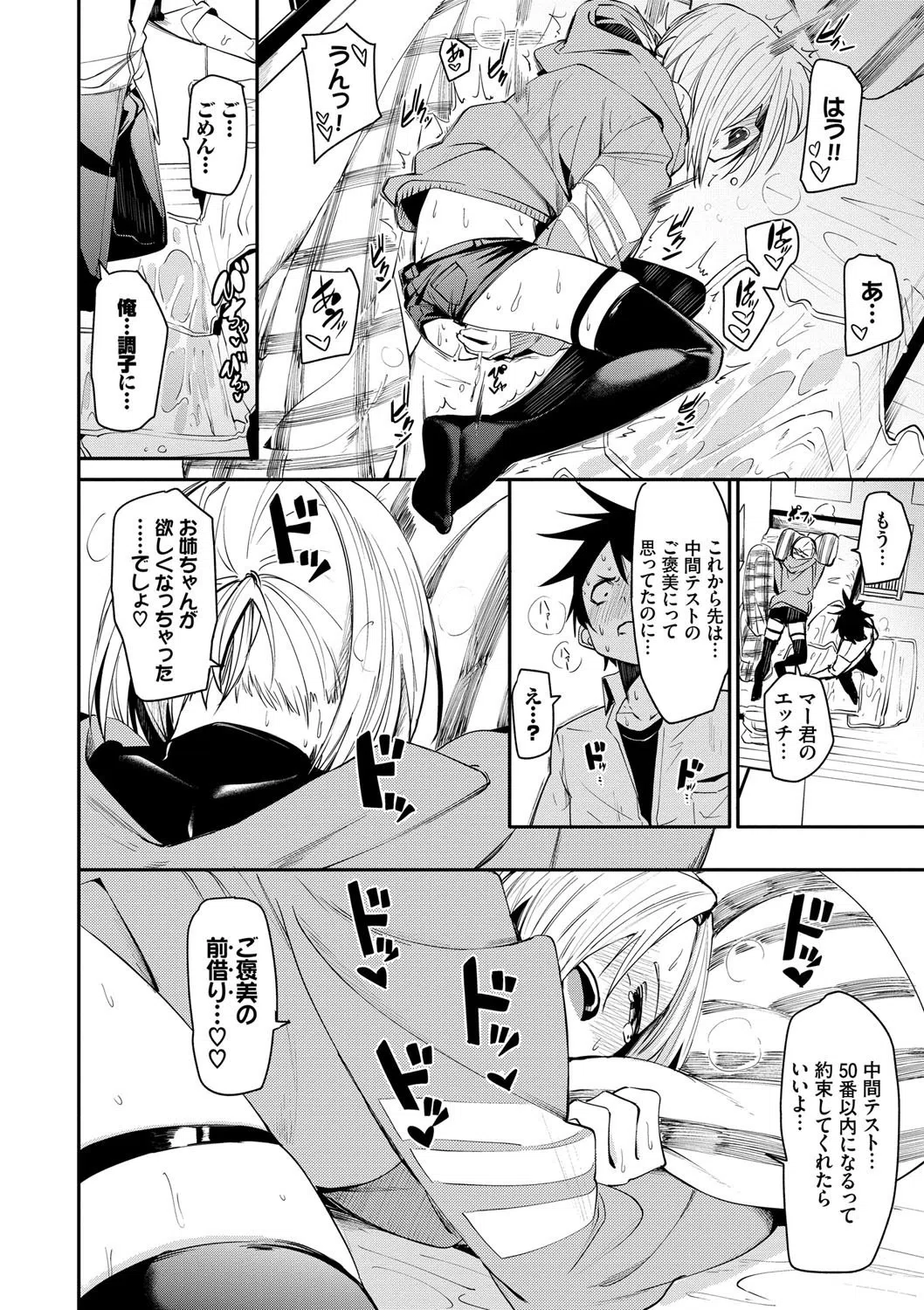 びんかんflavor 【FANZA限定】【デジタル特装版】 16ページ