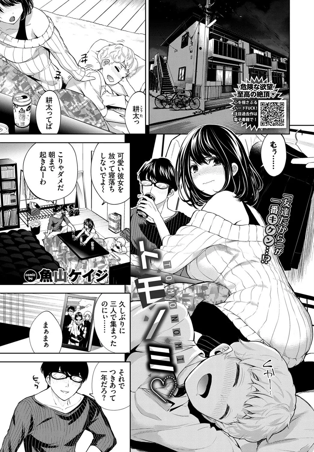 トモノミ（単話）