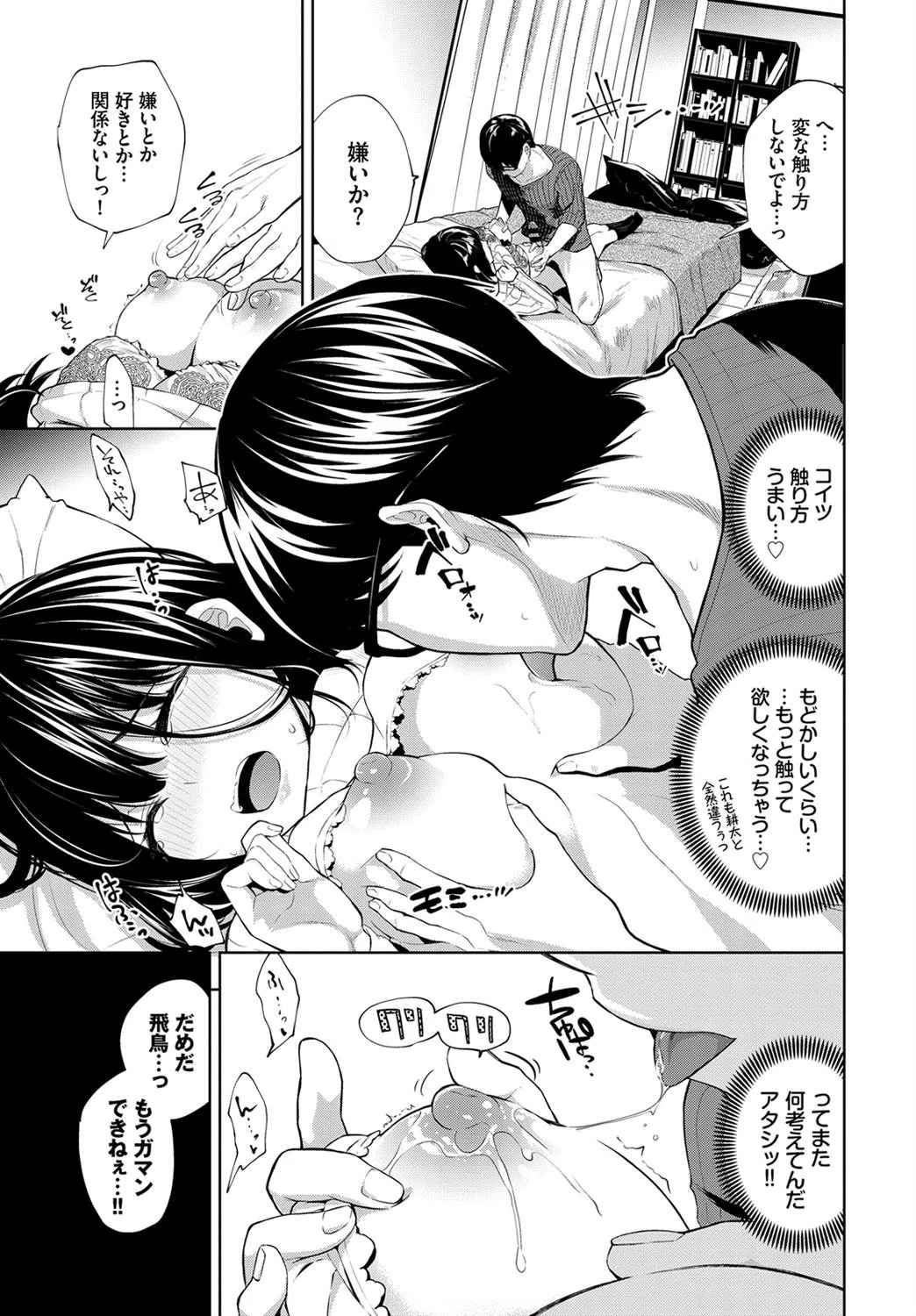 トモノミ（単話） 7ページ