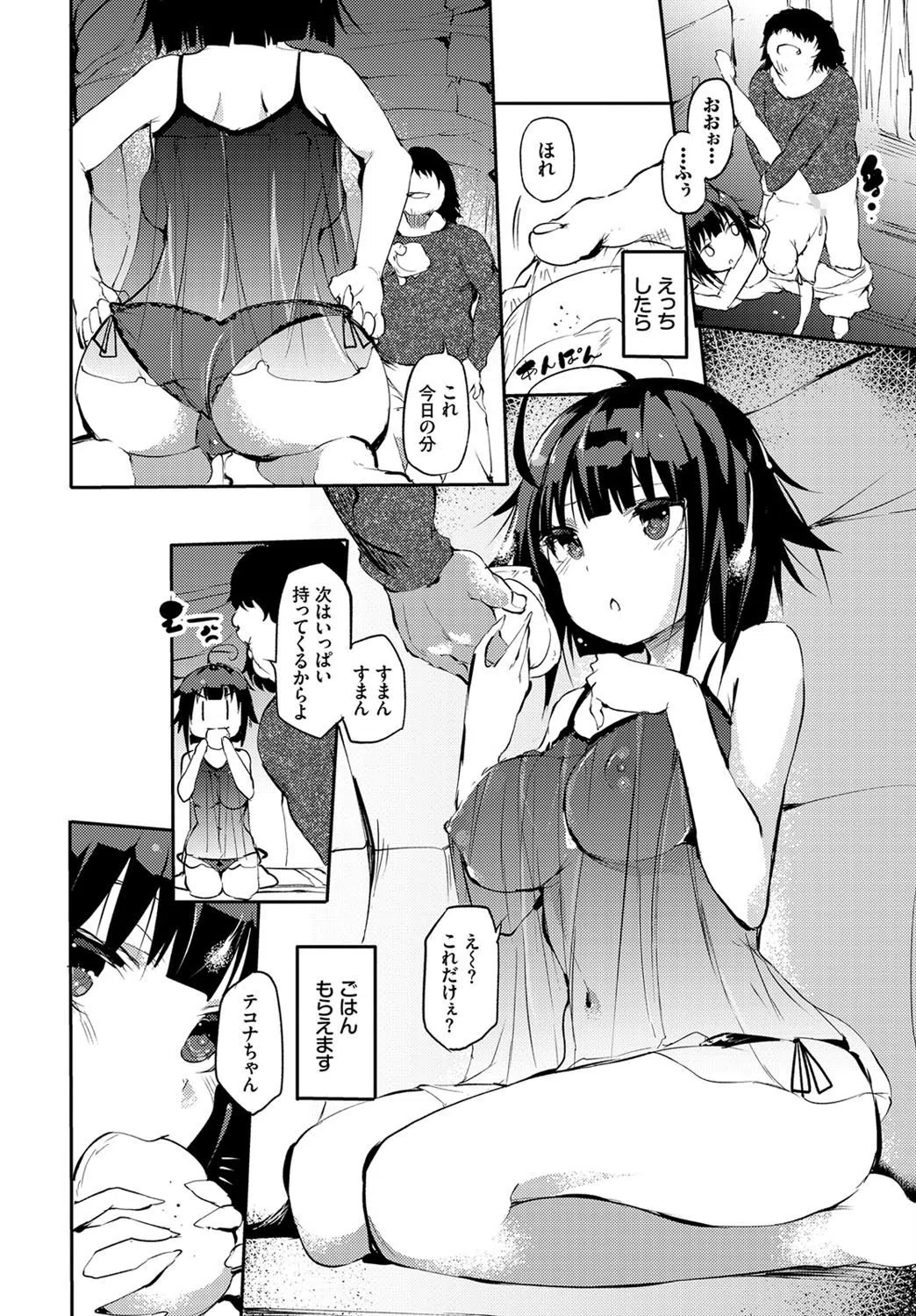 ホームレスのオンナノコ（単話） 2ページ