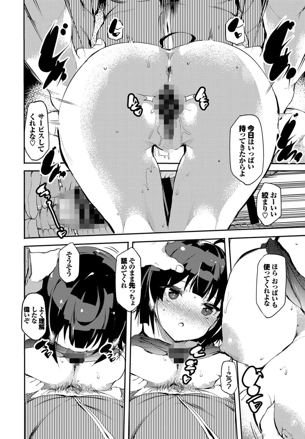 ホームレスのオンナノコ（単話） 6ページ