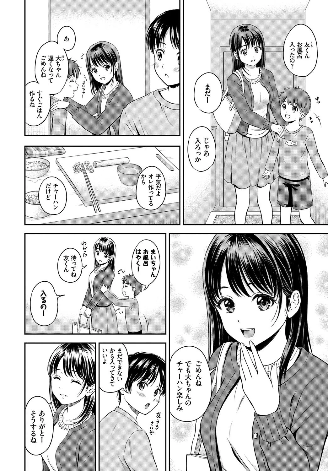 いっしょにはいろ(単話) 2ページ