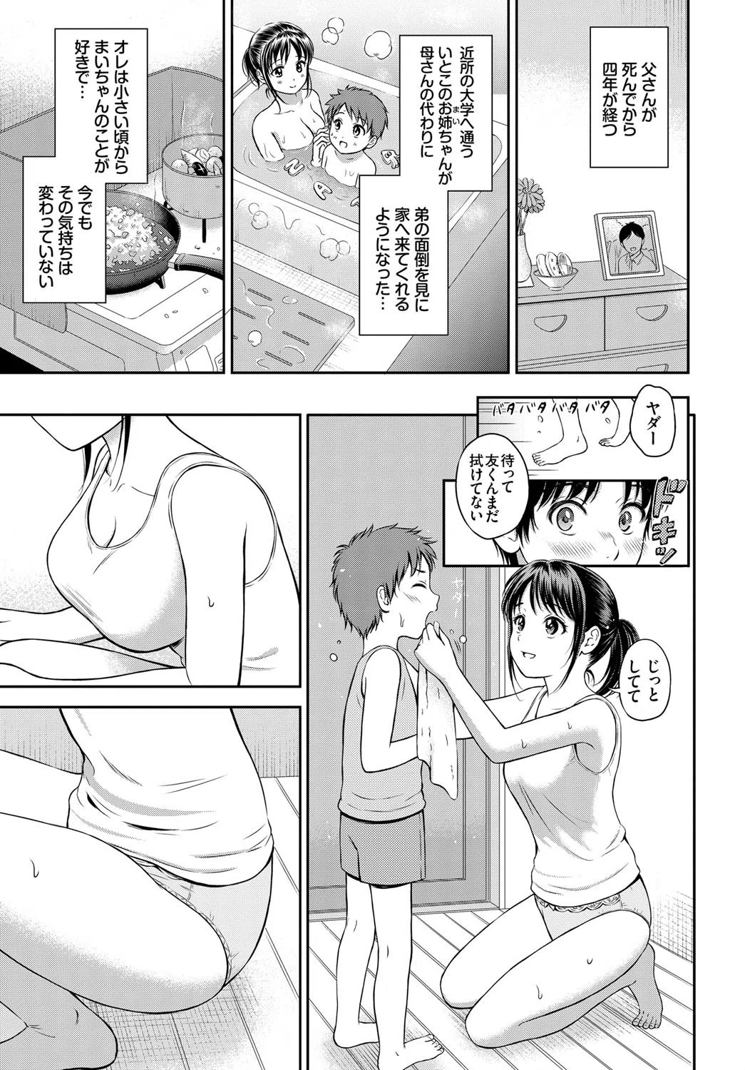 いっしょにはいろ(単話) 3ページ