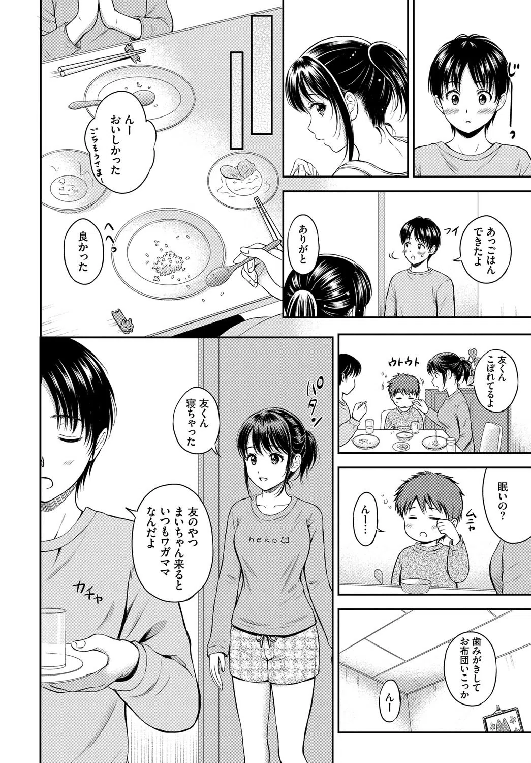 いっしょにはいろ(単話) 4ページ