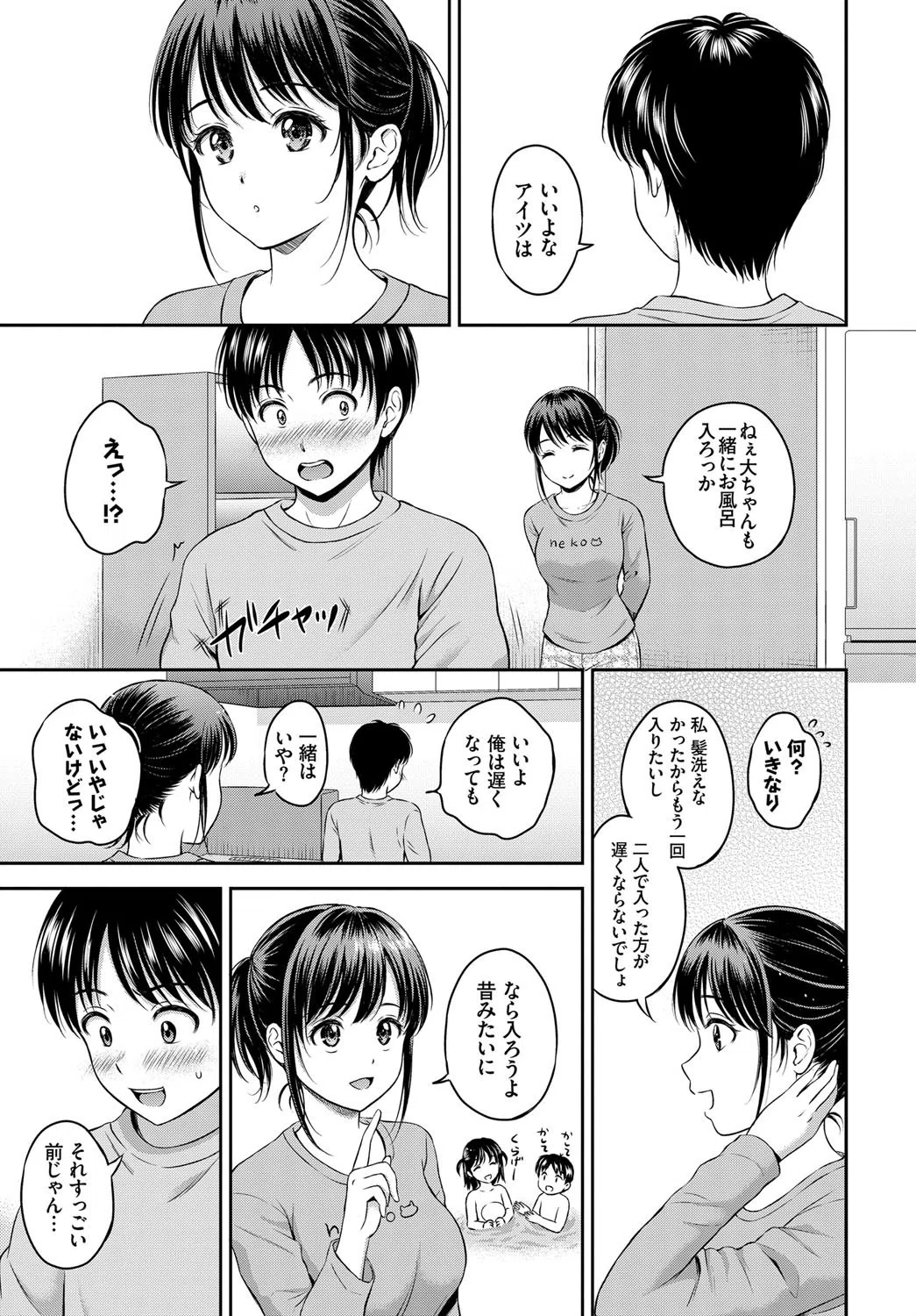 いっしょにはいろ(単話) 5ページ