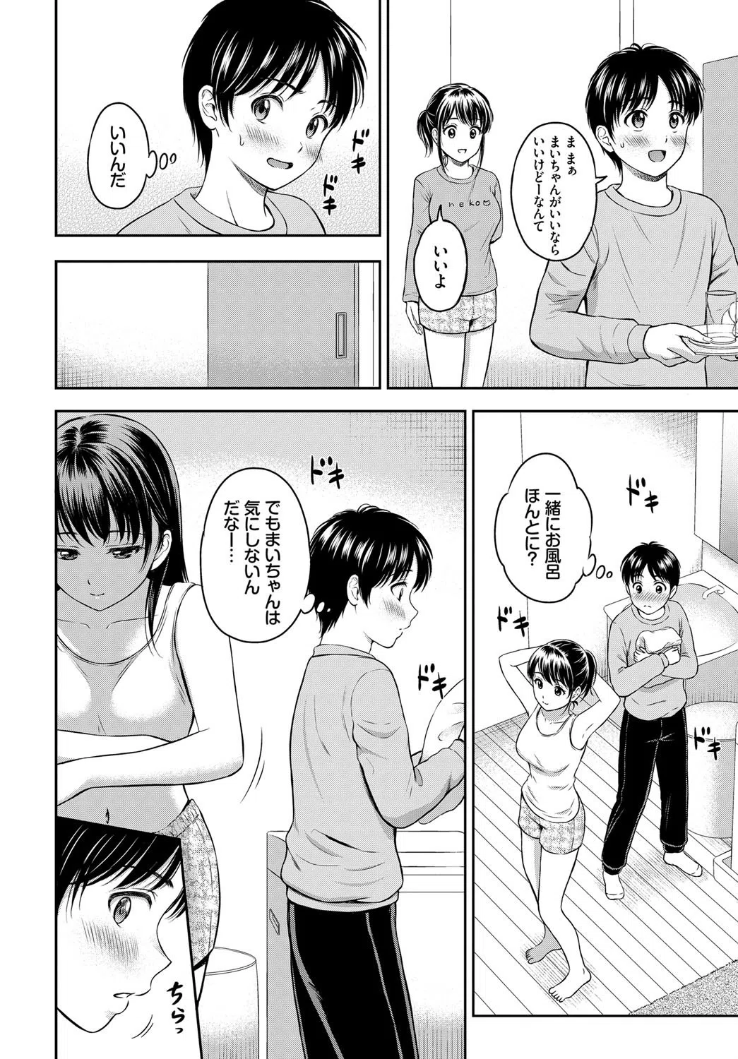 いっしょにはいろ(単話) 6ページ