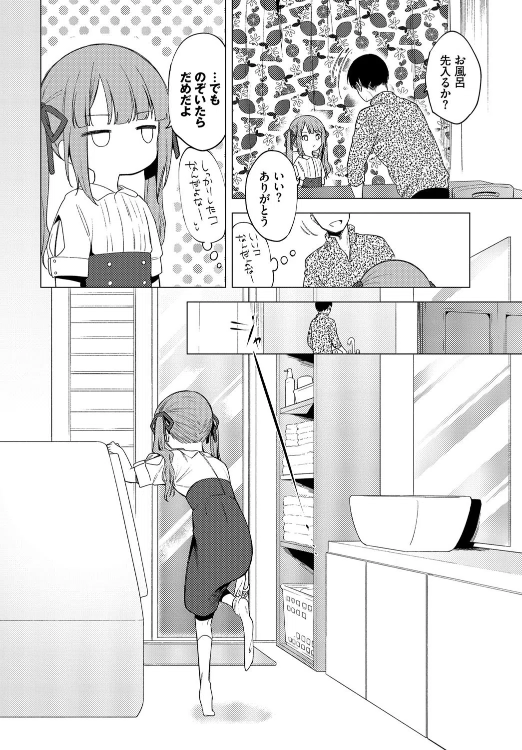 もう帰りたくない（単話） 4ページ