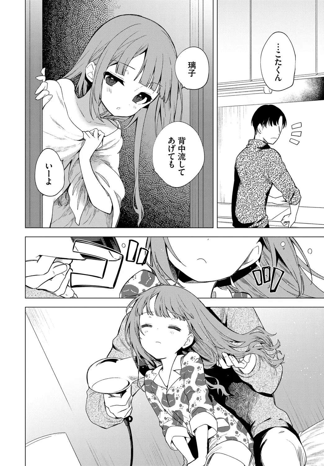 もう帰りたくない（単話） 6ページ