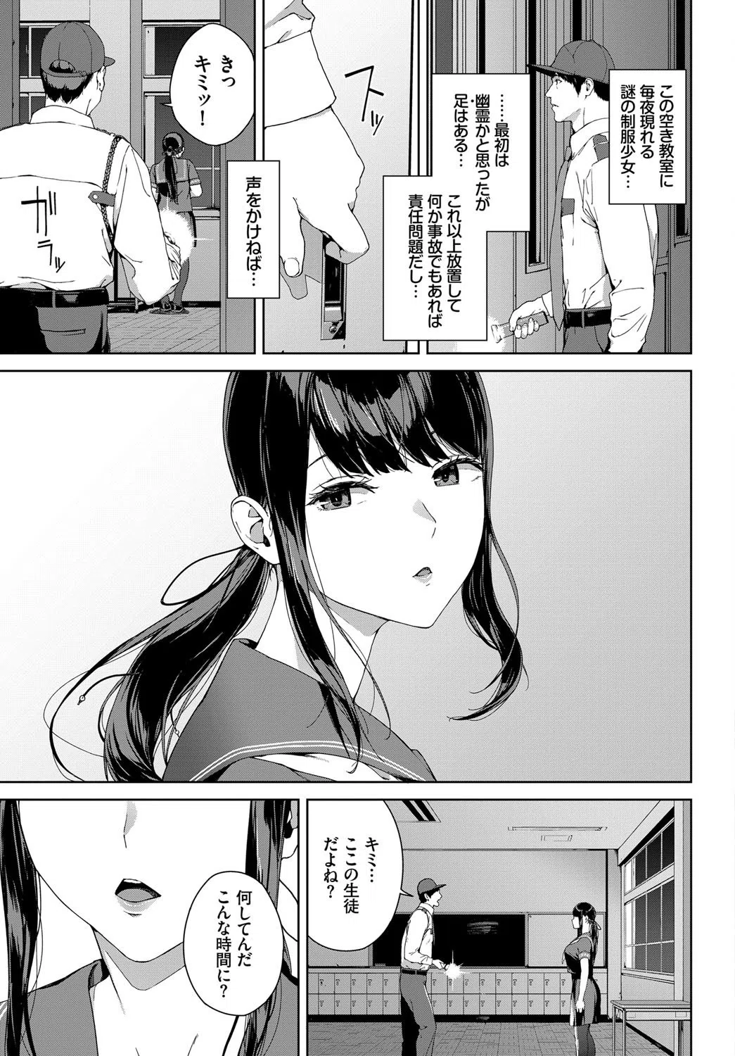 見廻(単話) 3ページ